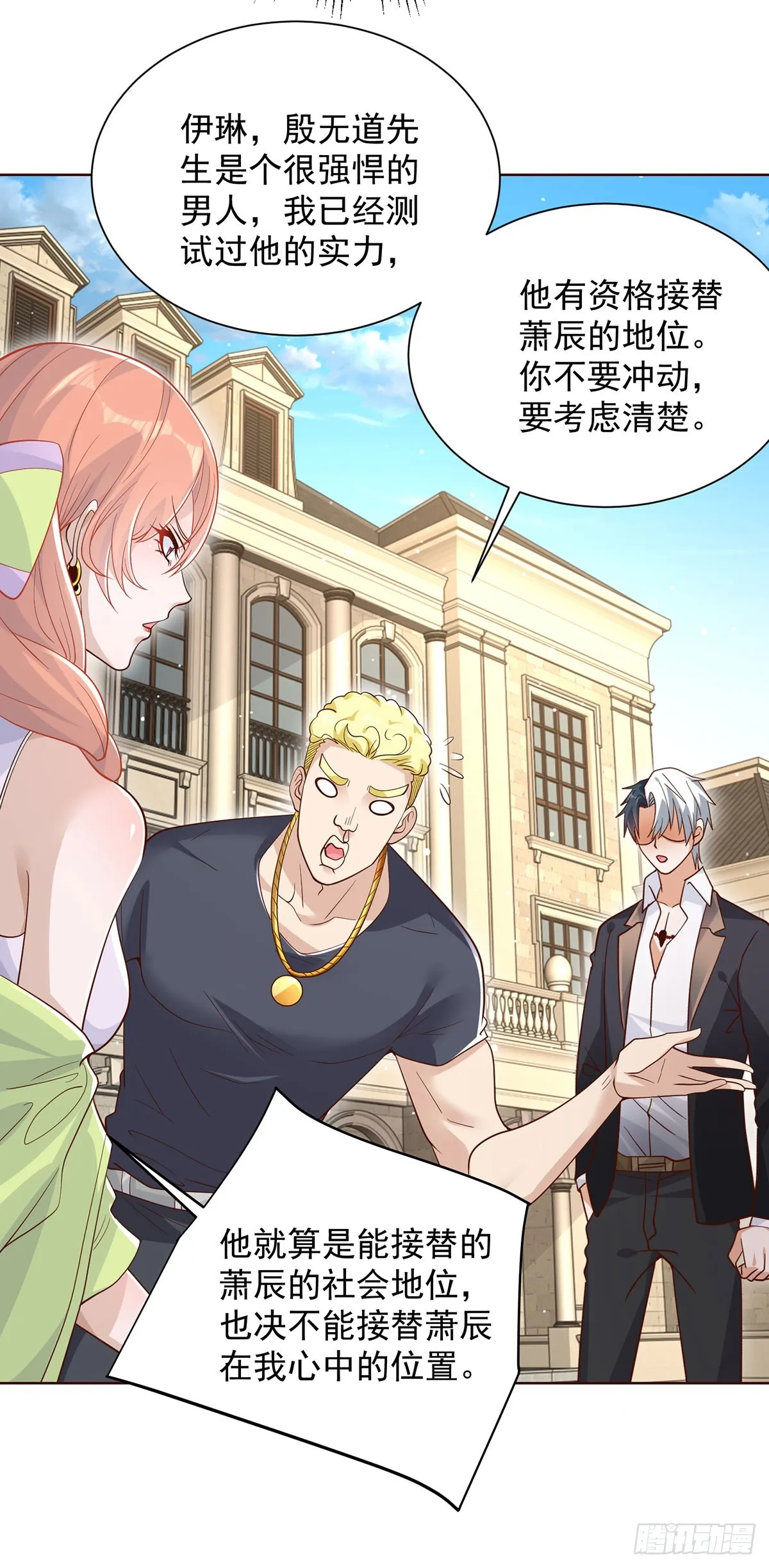 第61话 林枫的春天 第10页