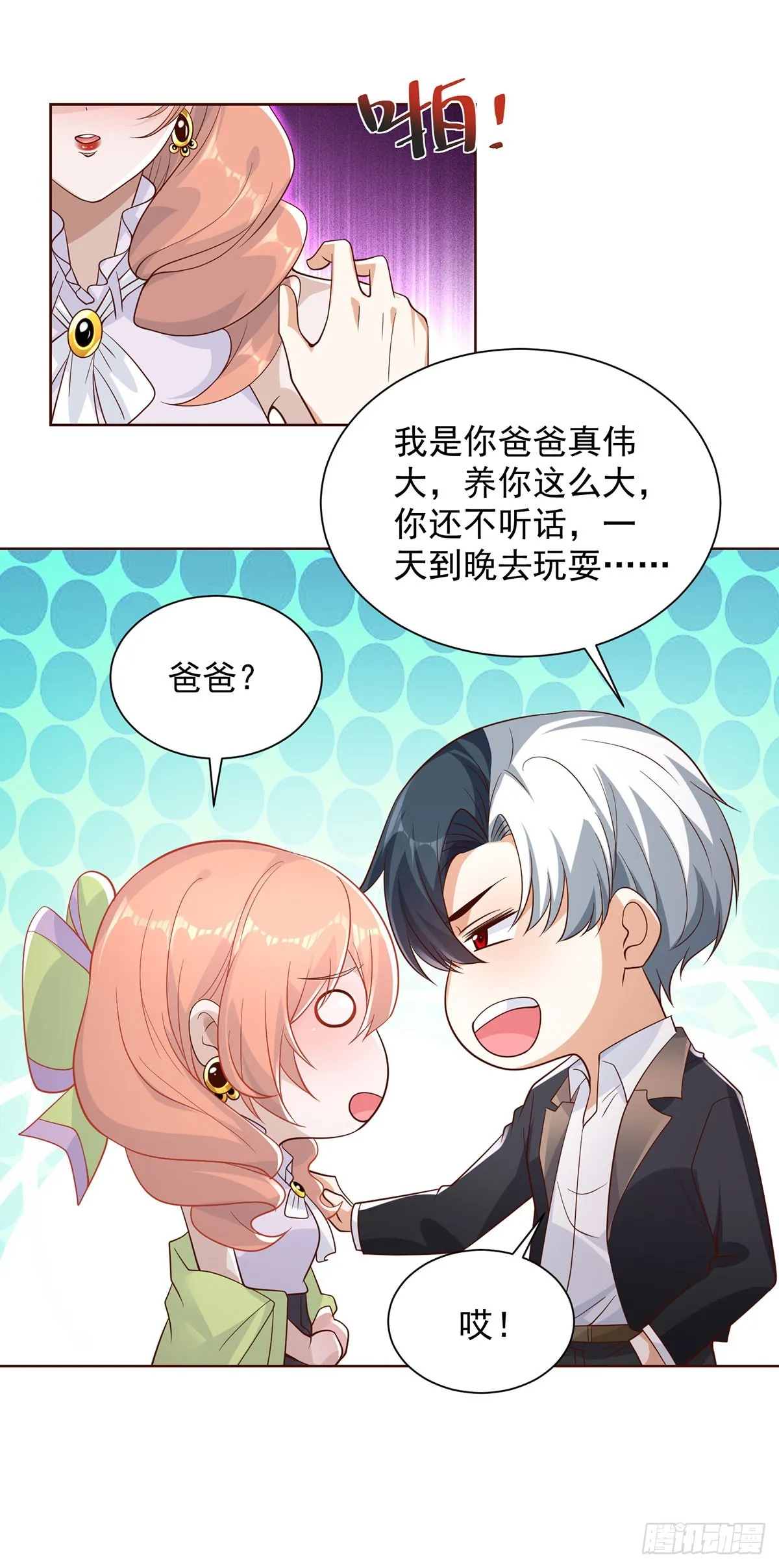 第61话 林枫的春天 第14页