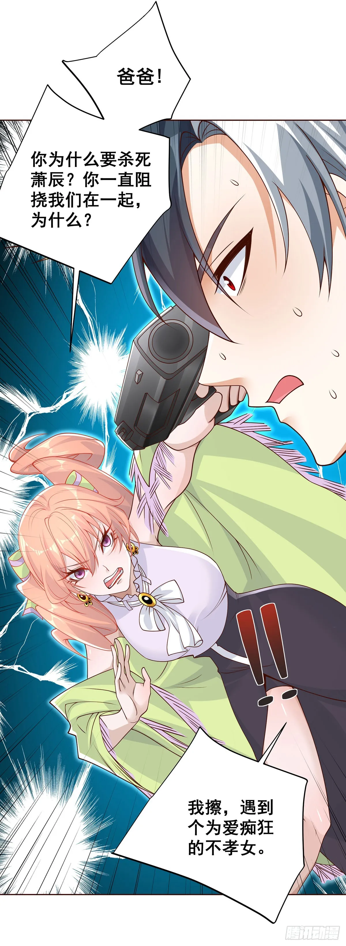 第61话 林枫的春天 第15页