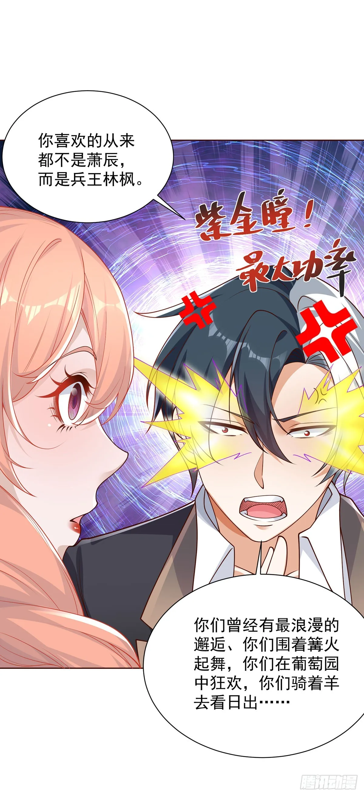 第61话 林枫的春天 第16页