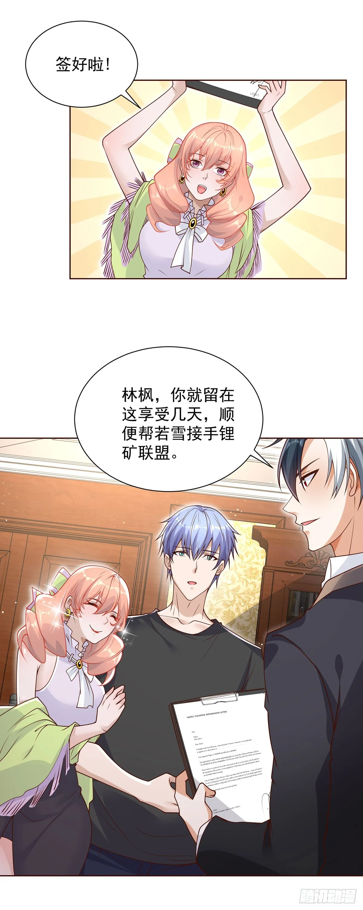 第61话 林枫的春天 第22页