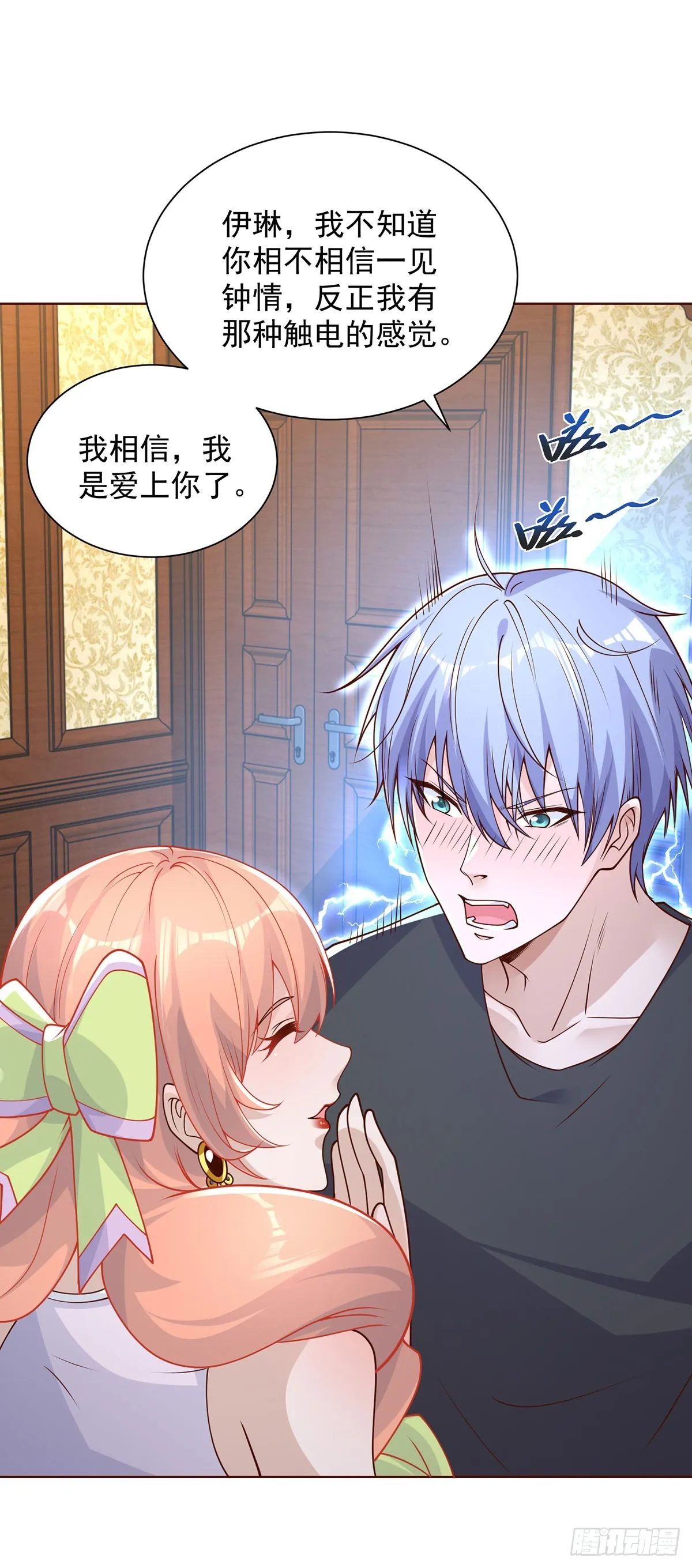 第61话 林枫的春天 第23页