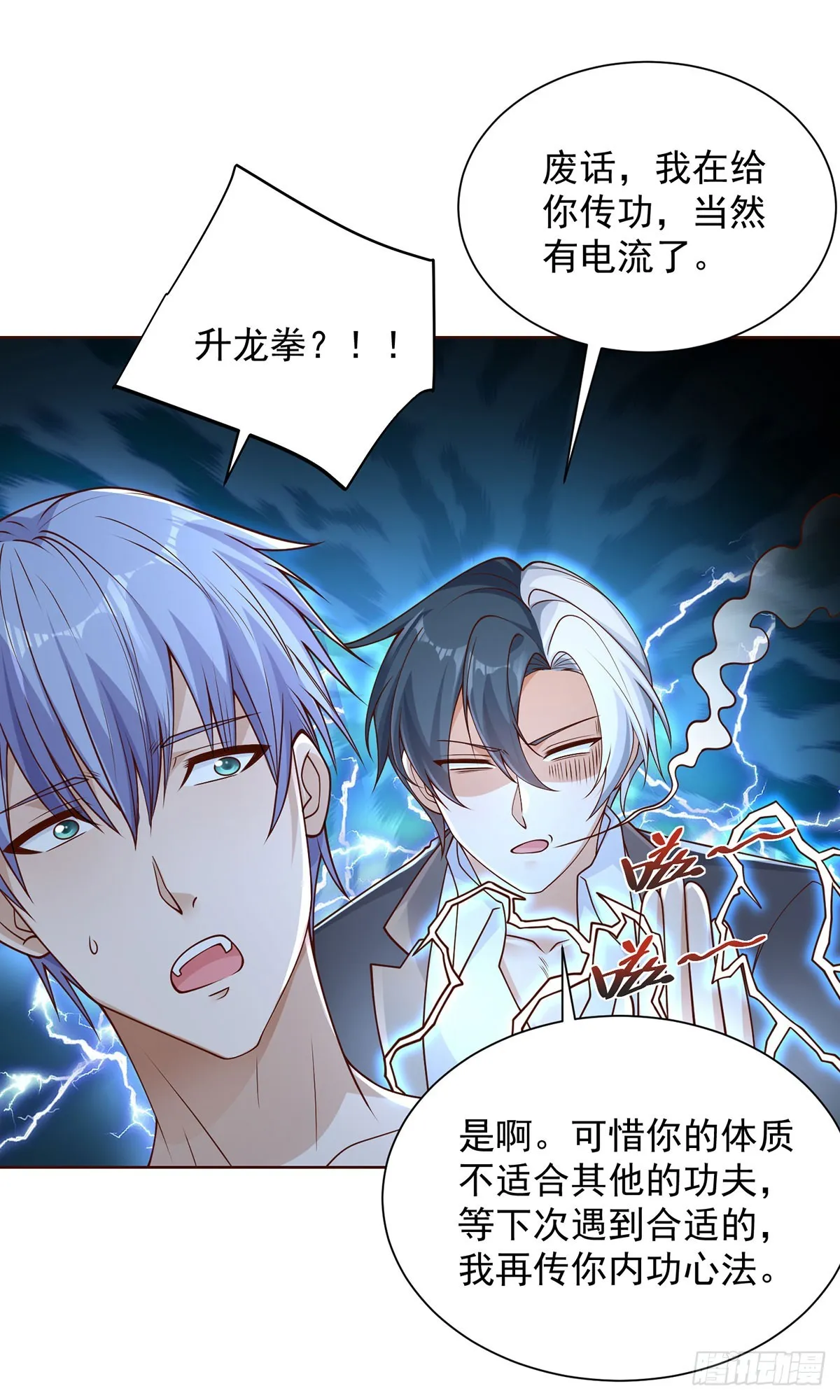 第61话 林枫的春天 第24页