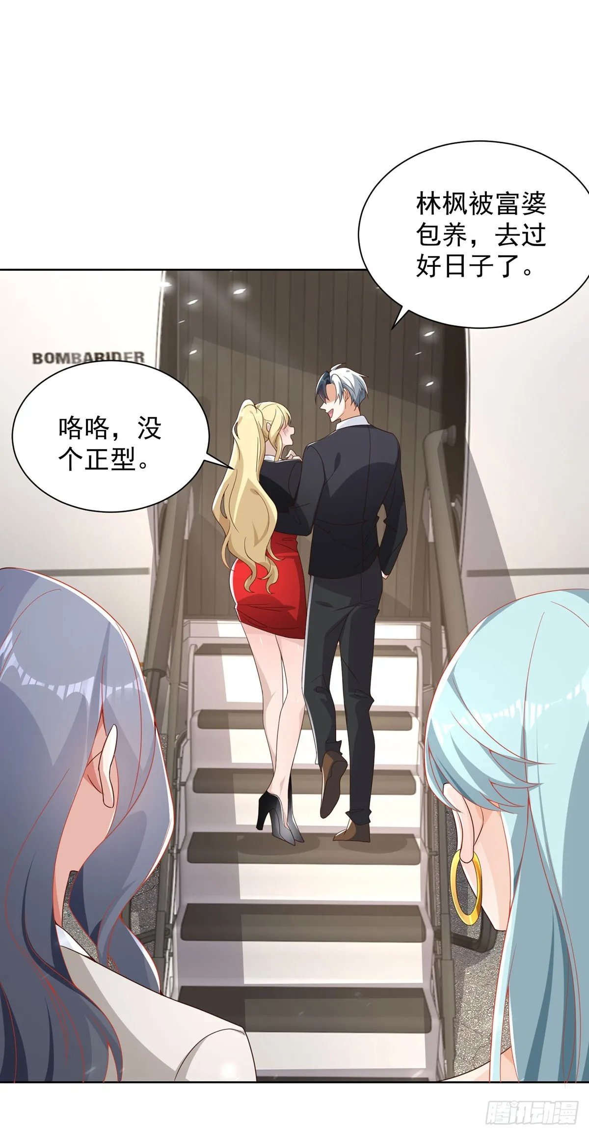 第61话 林枫的春天 第32页