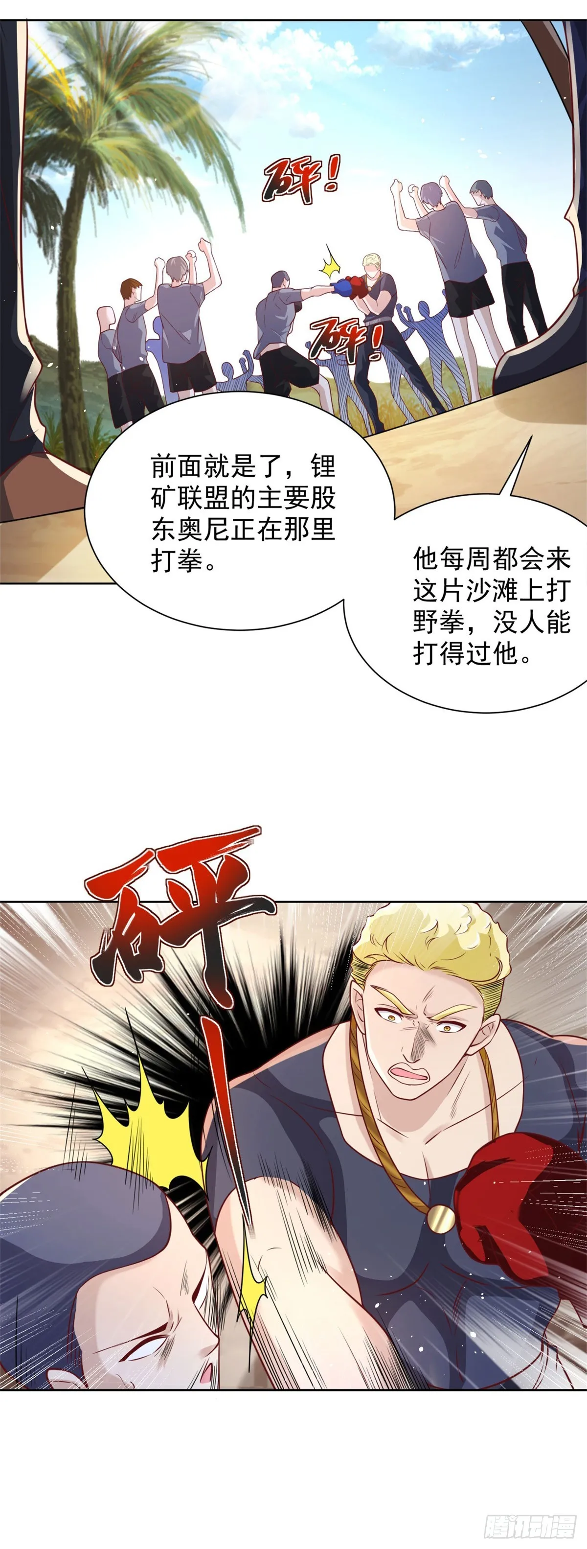 第60话 东方神秘力量 第3页