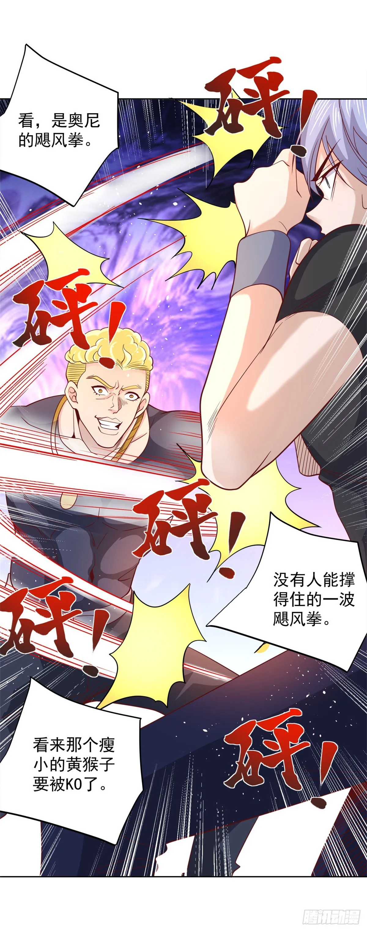 第60话 东方神秘力量 第16页