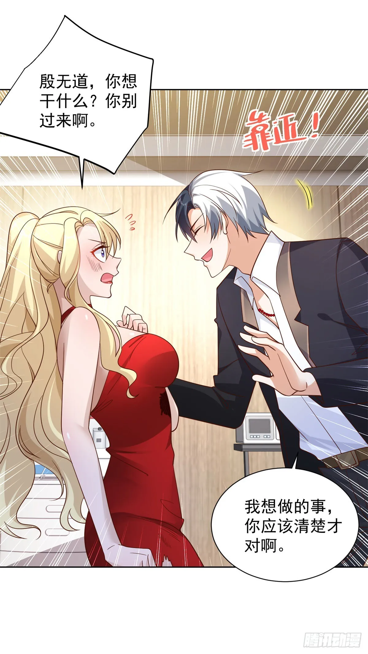 第58话 天师下山 第11页