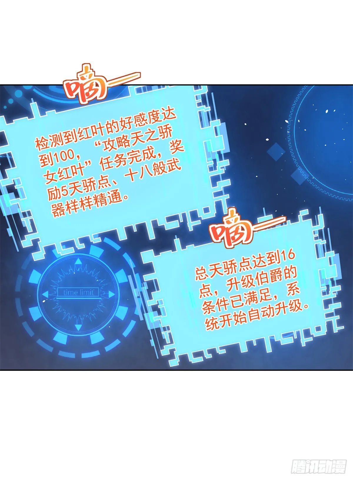第58话 天师下山 第18页