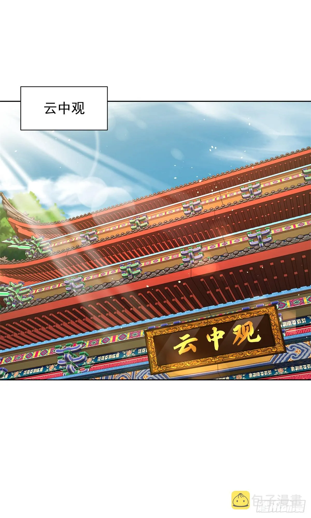 第58话 天师下山 第22页