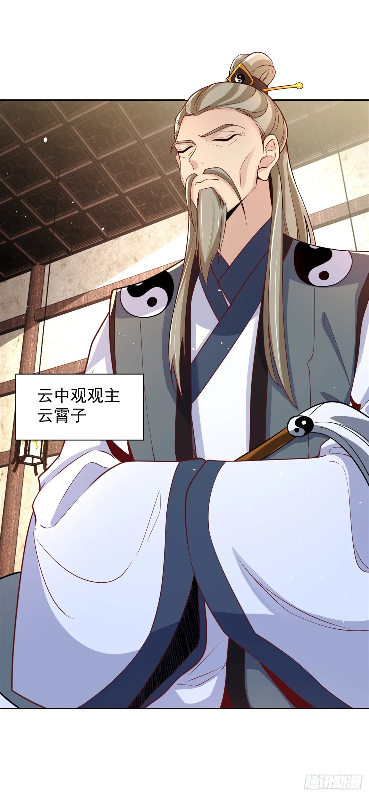 第58话 天师下山 第24页