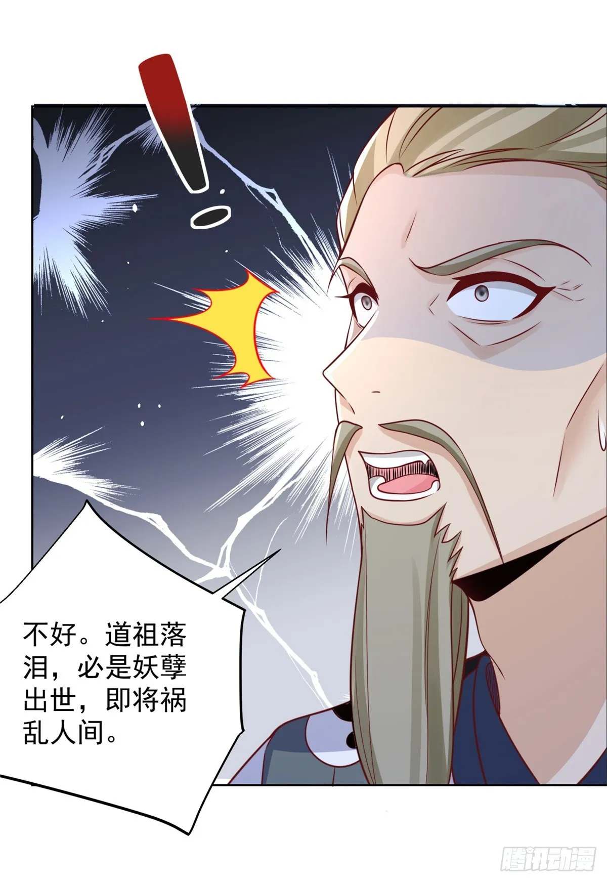 第58话 天师下山 第26页