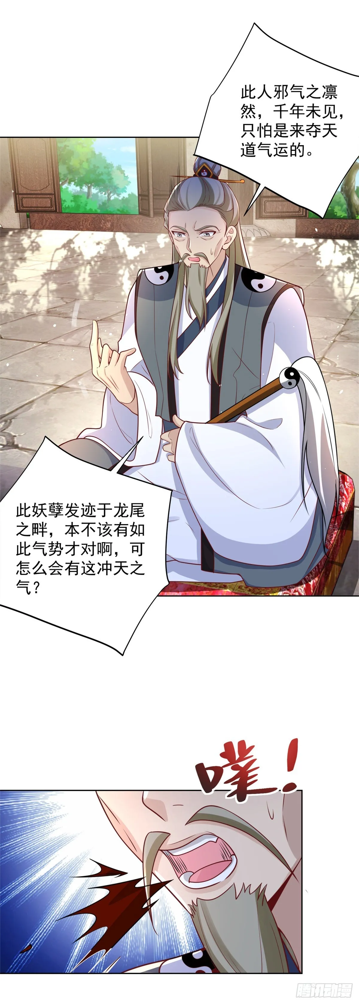 第58话 天师下山 第27页
