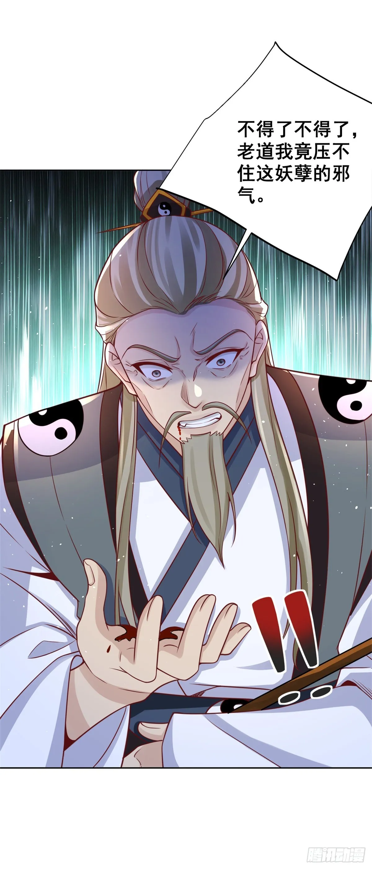 第58话 天师下山 第28页