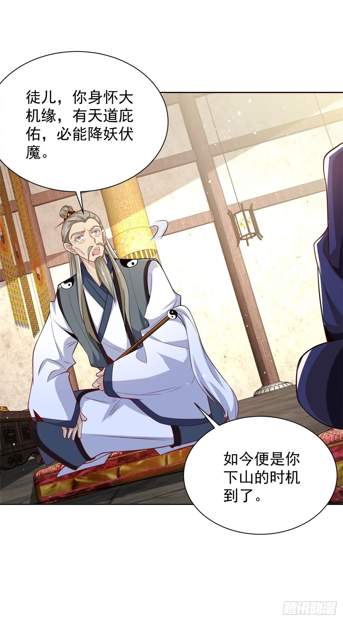 第58话 天师下山 第29页