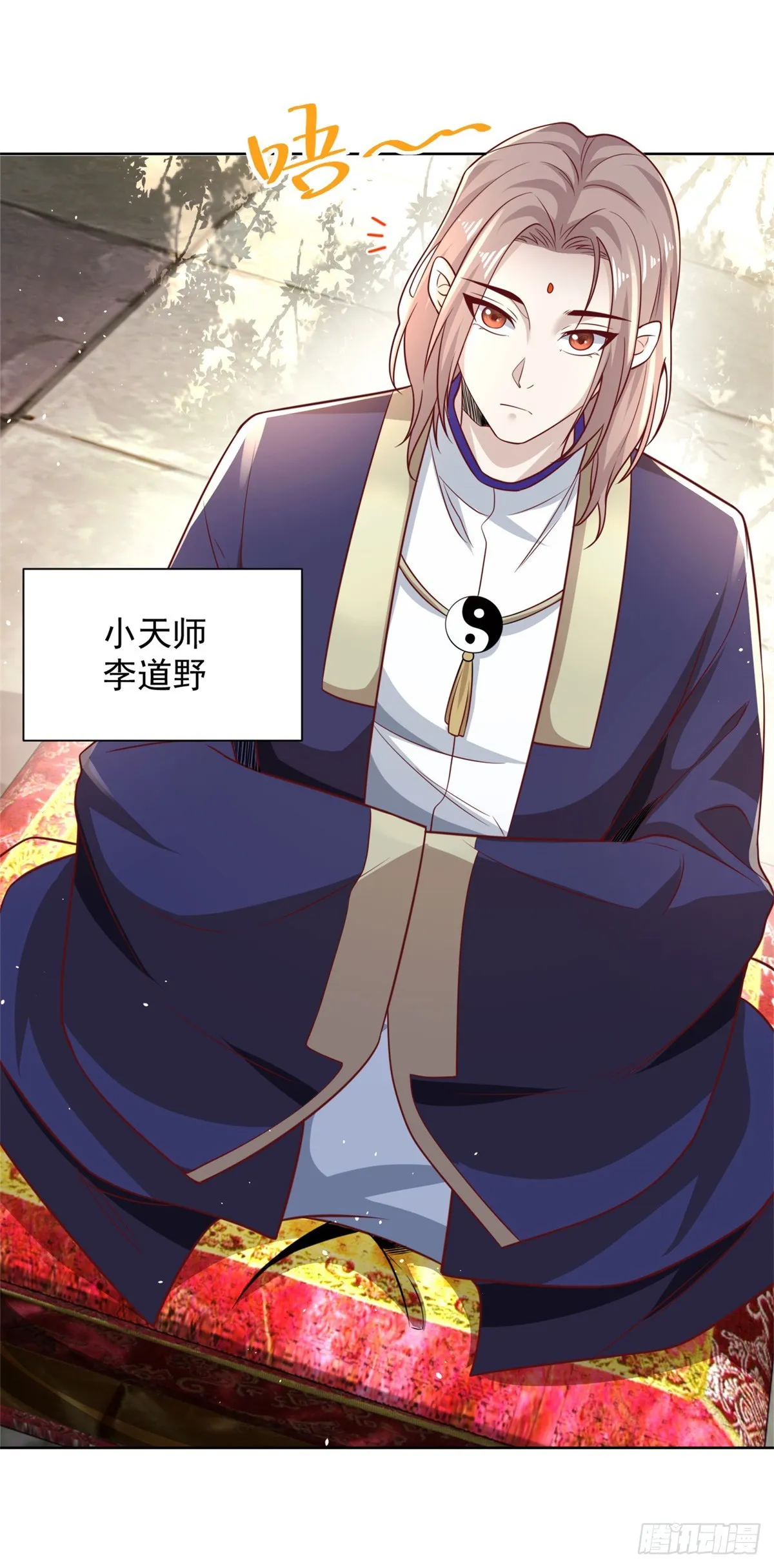 第58话 天师下山 第30页
