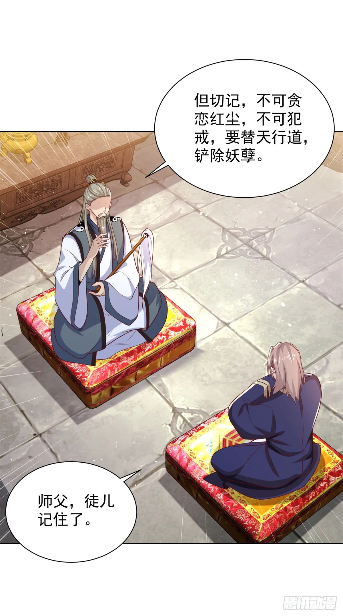 第58话 天师下山 第31页