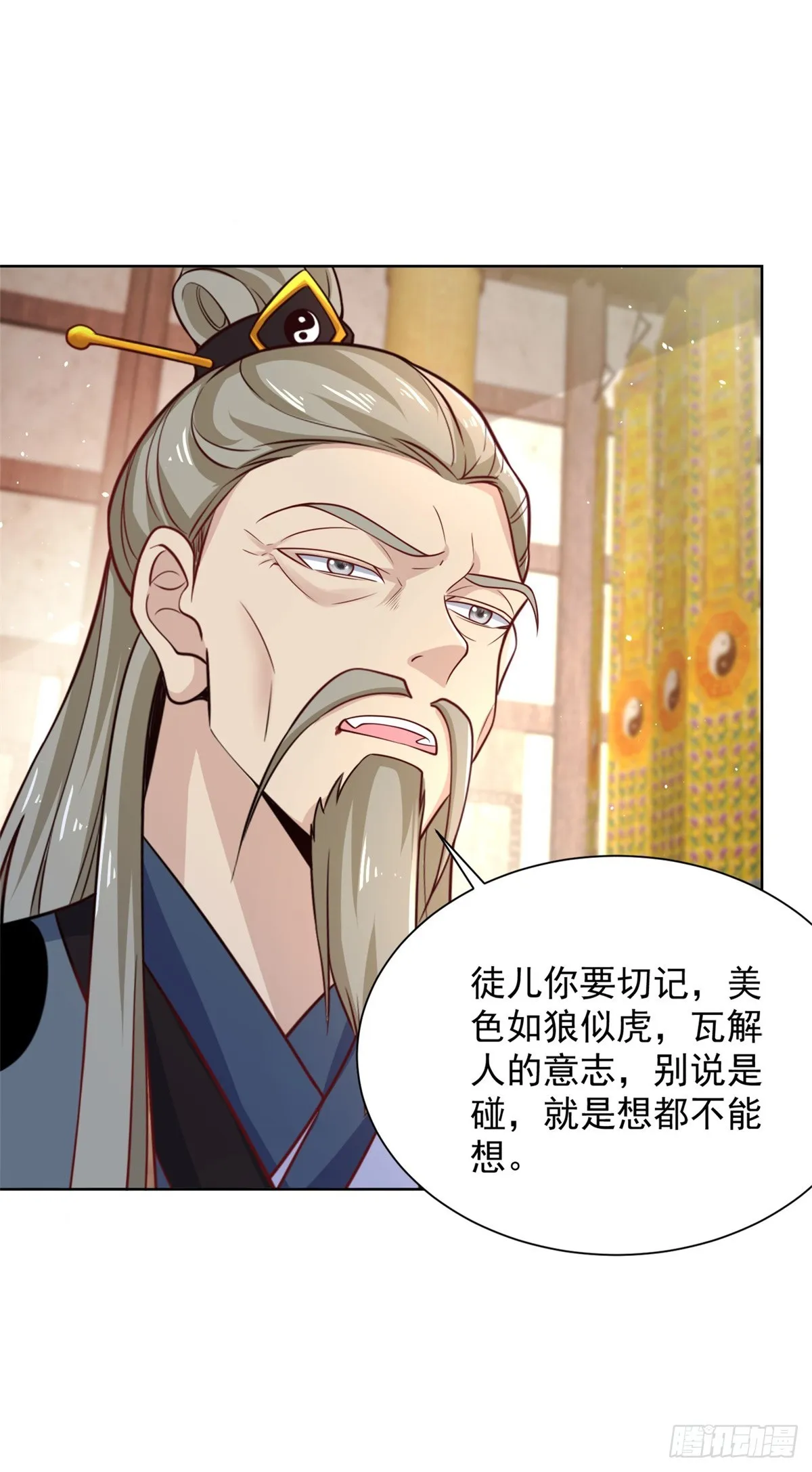 第58话 天师下山 第32页