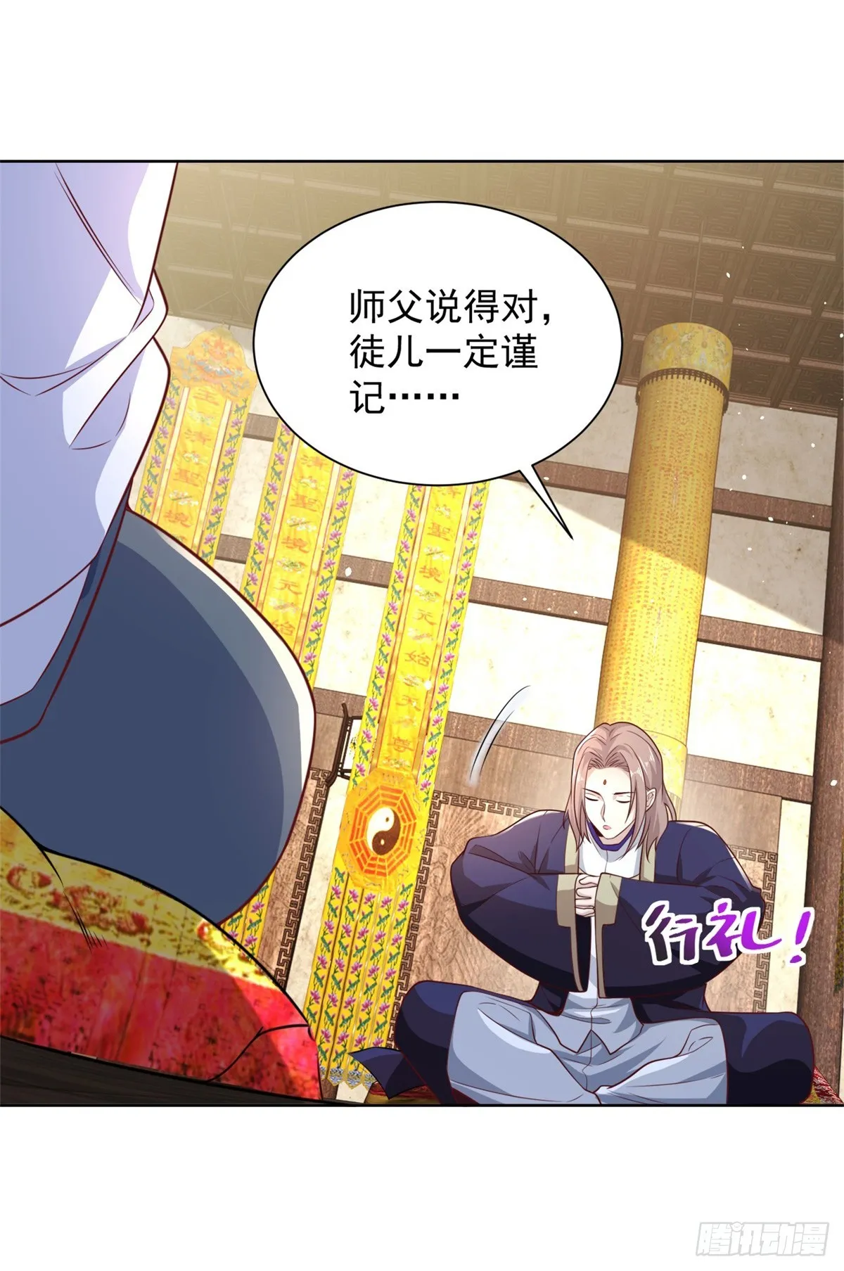 第58话 天师下山 第33页