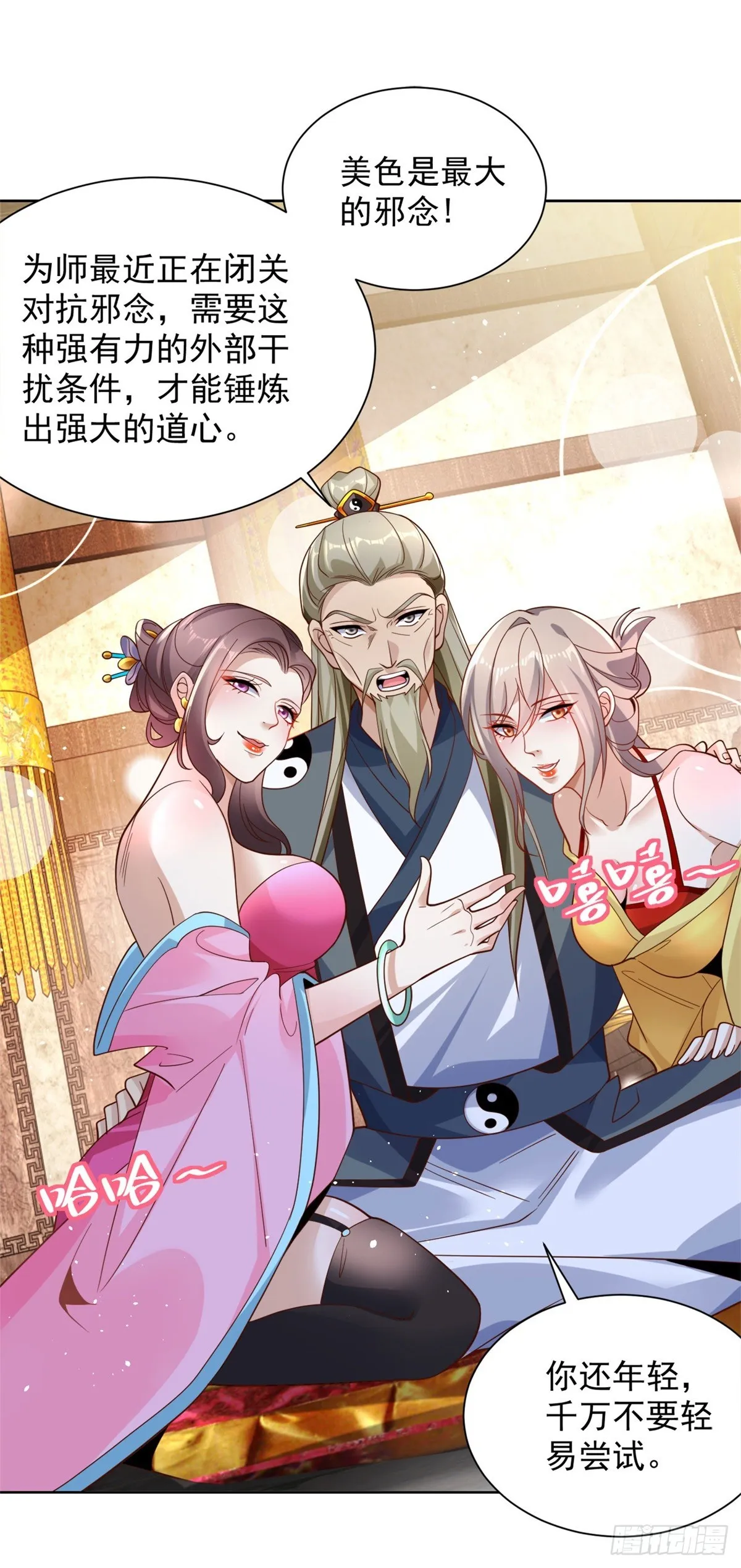 第58话 天师下山 第35页