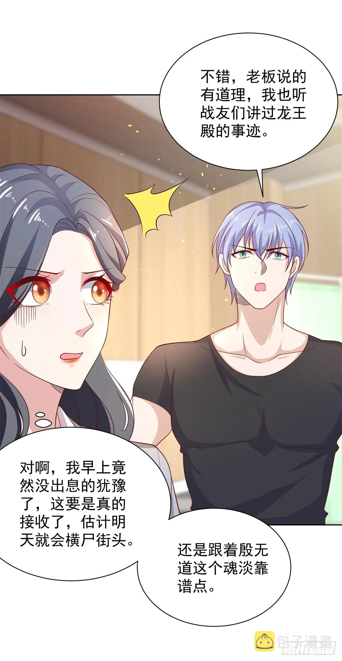 第59话 搞掂朱雀 第20页