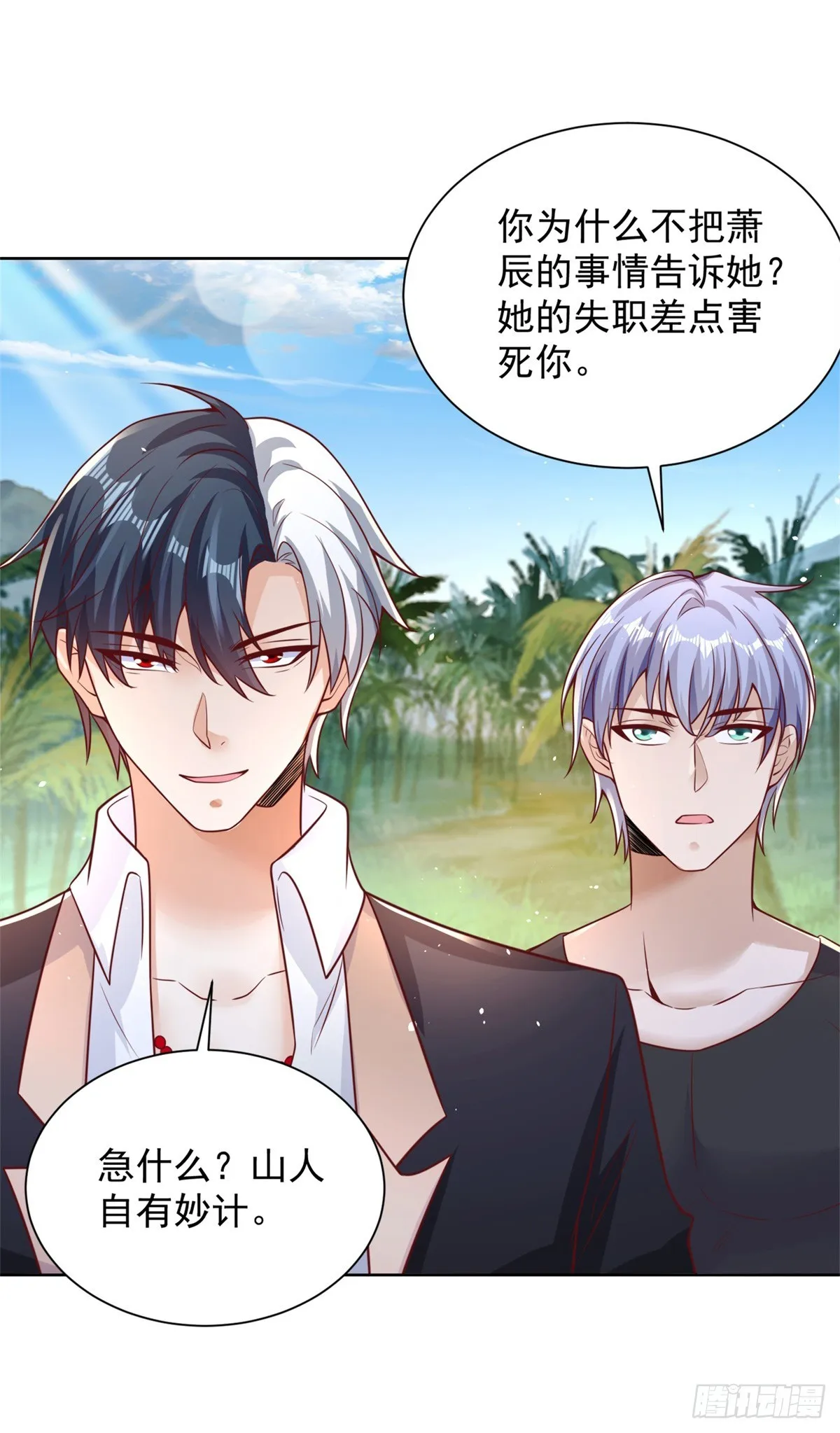 第59话 搞掂朱雀 第33页
