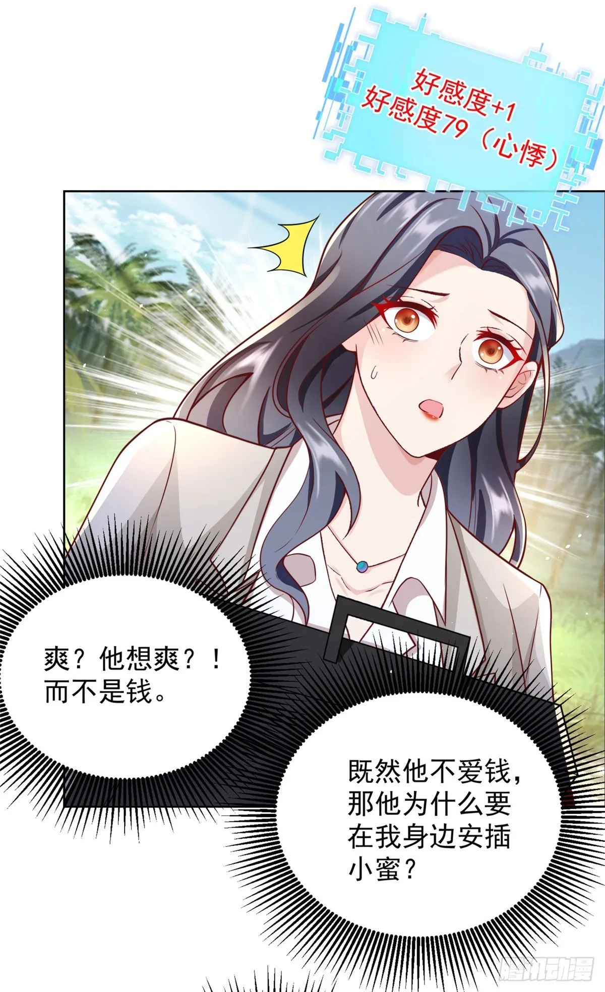第59话 搞掂朱雀 第39页