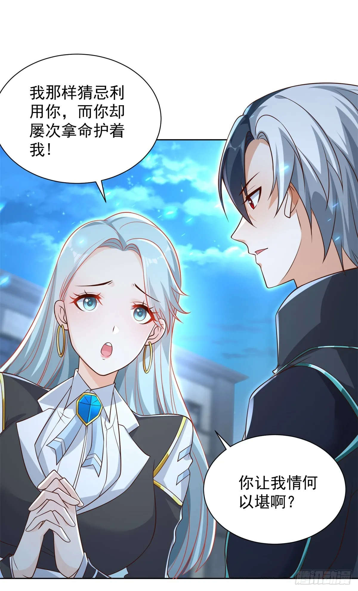 第57话 怜香惜玉 第4页