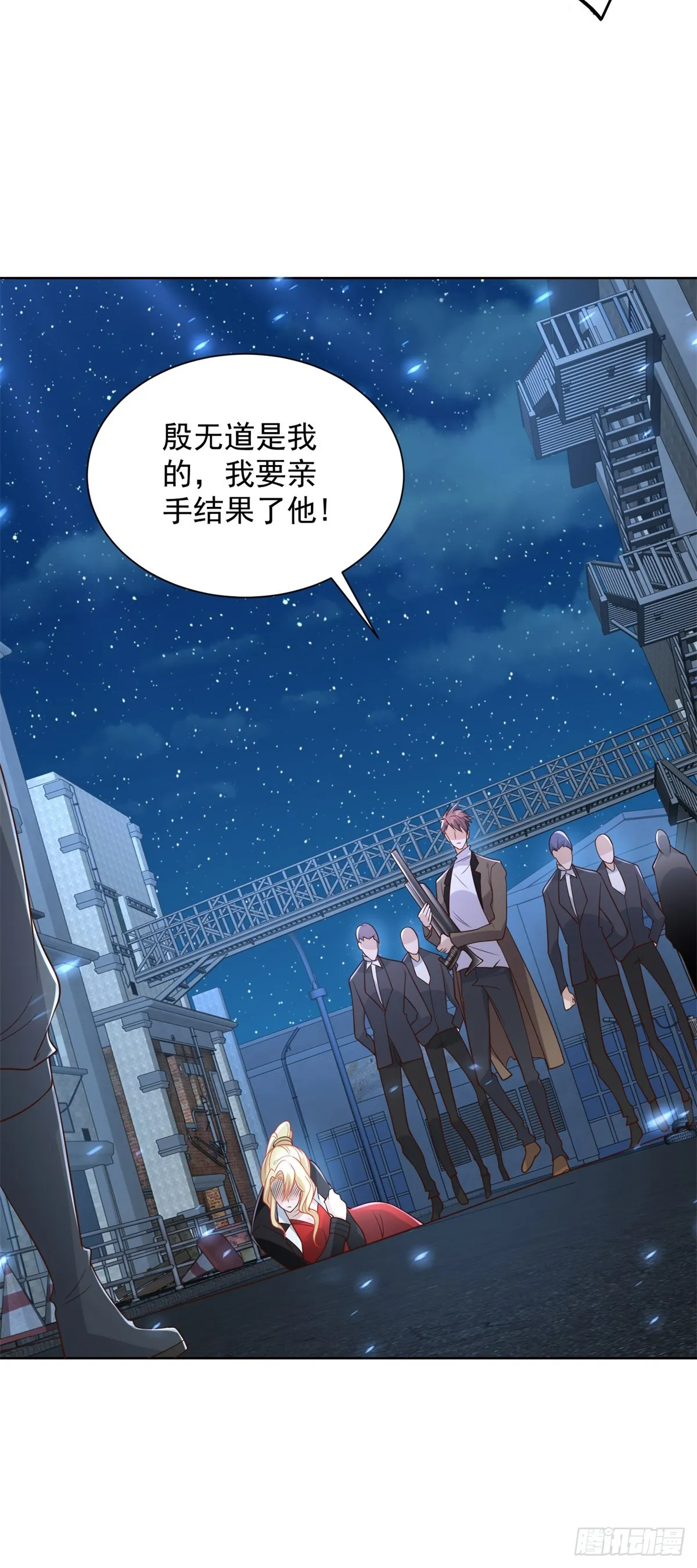 第57话 怜香惜玉 第7页