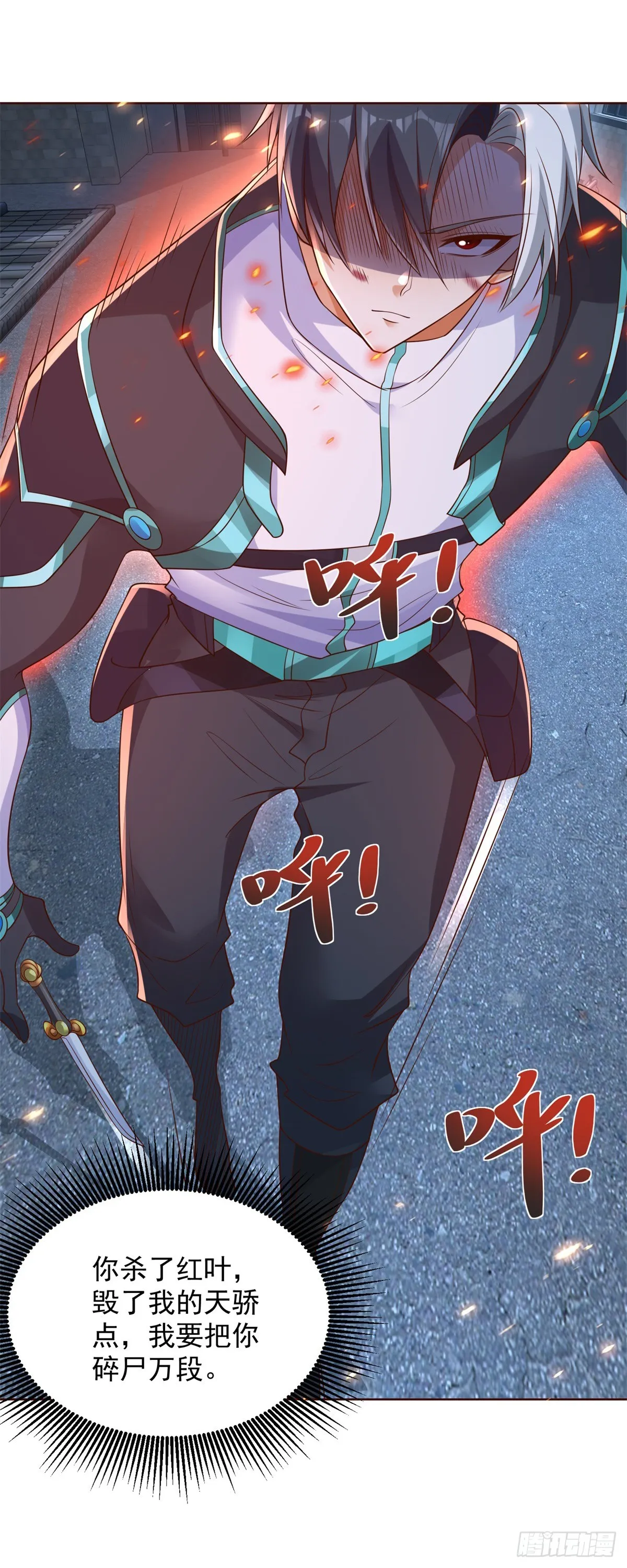 第57话 怜香惜玉 第9页