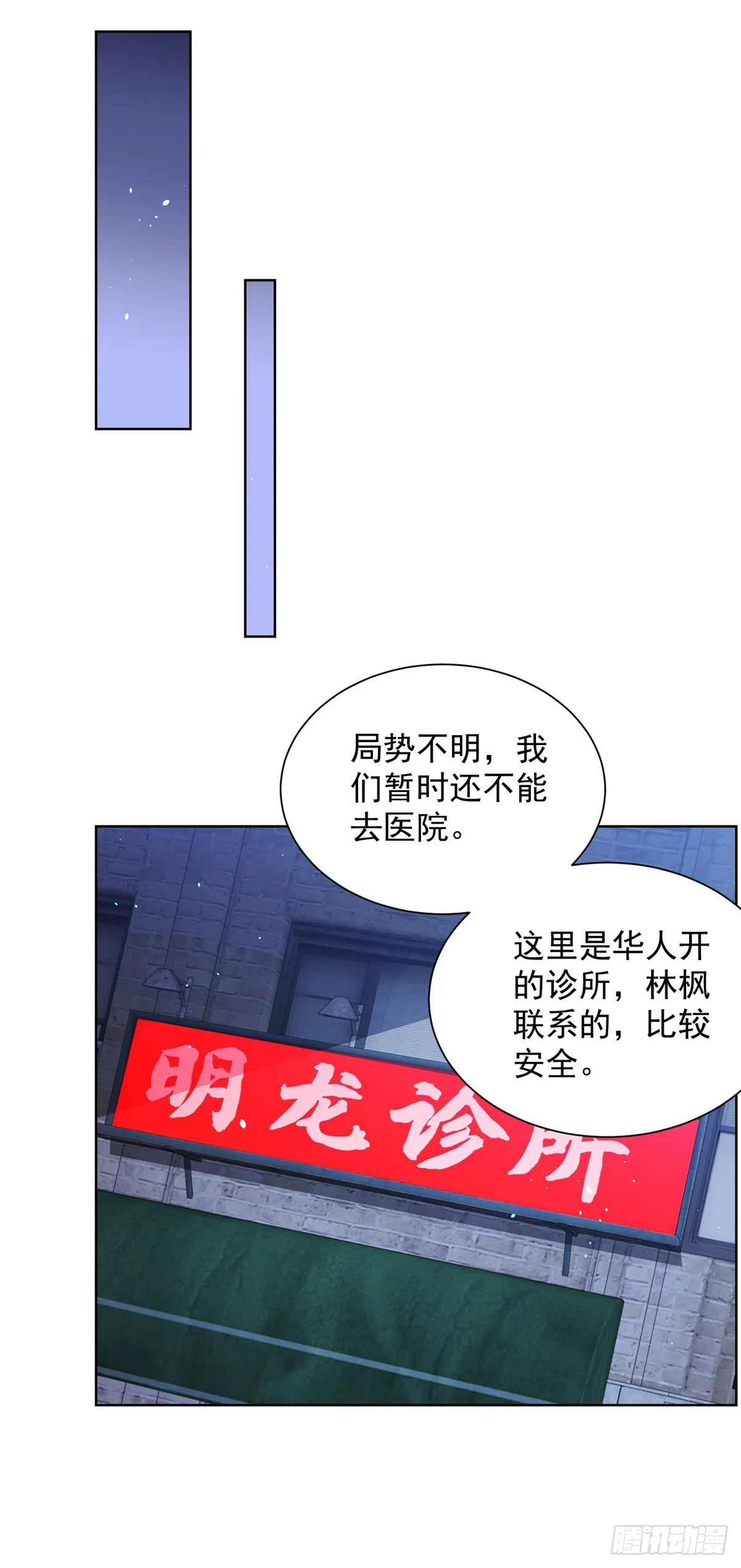第57话 怜香惜玉 第22页
