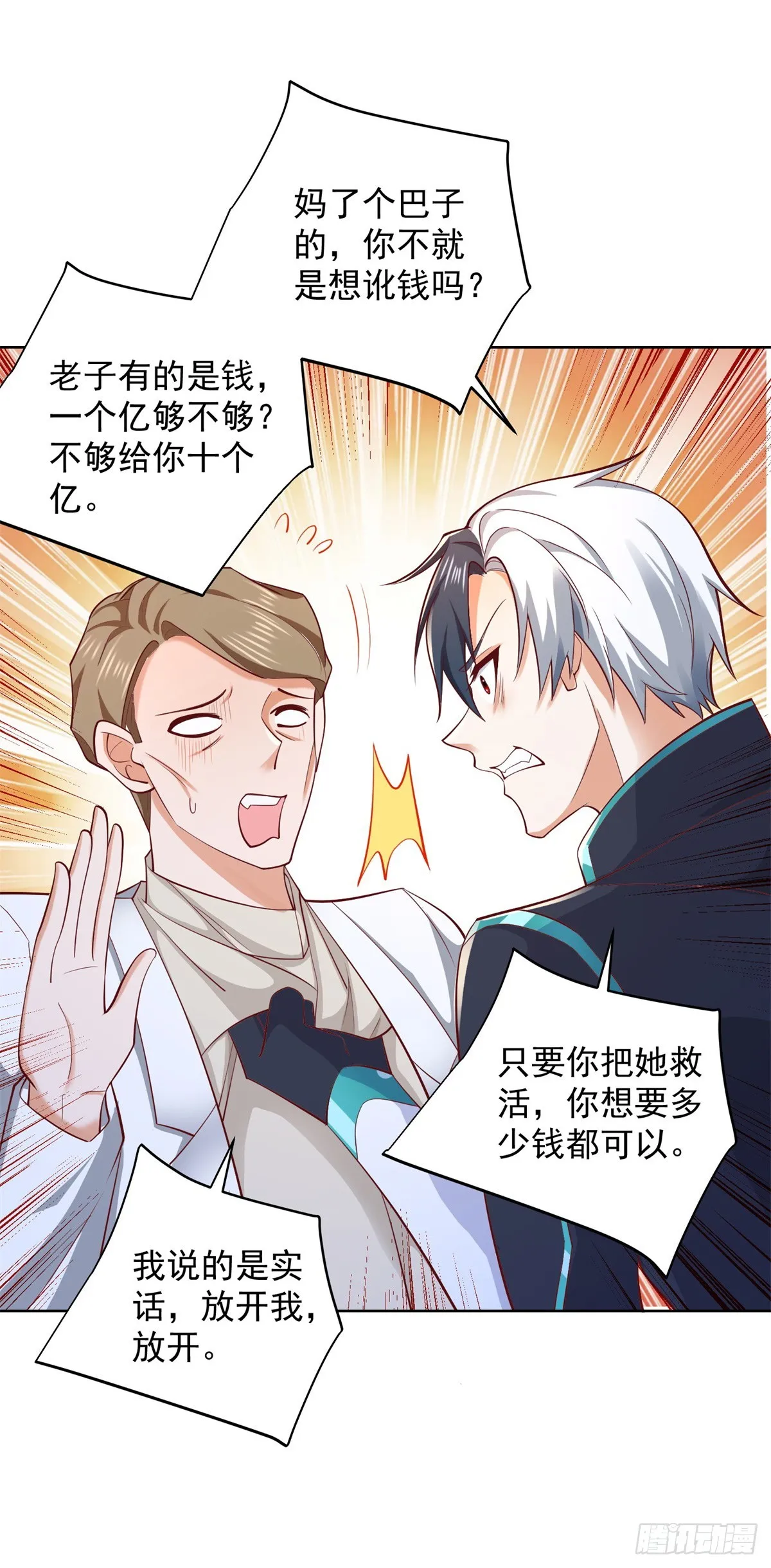 第57话 怜香惜玉 第24页