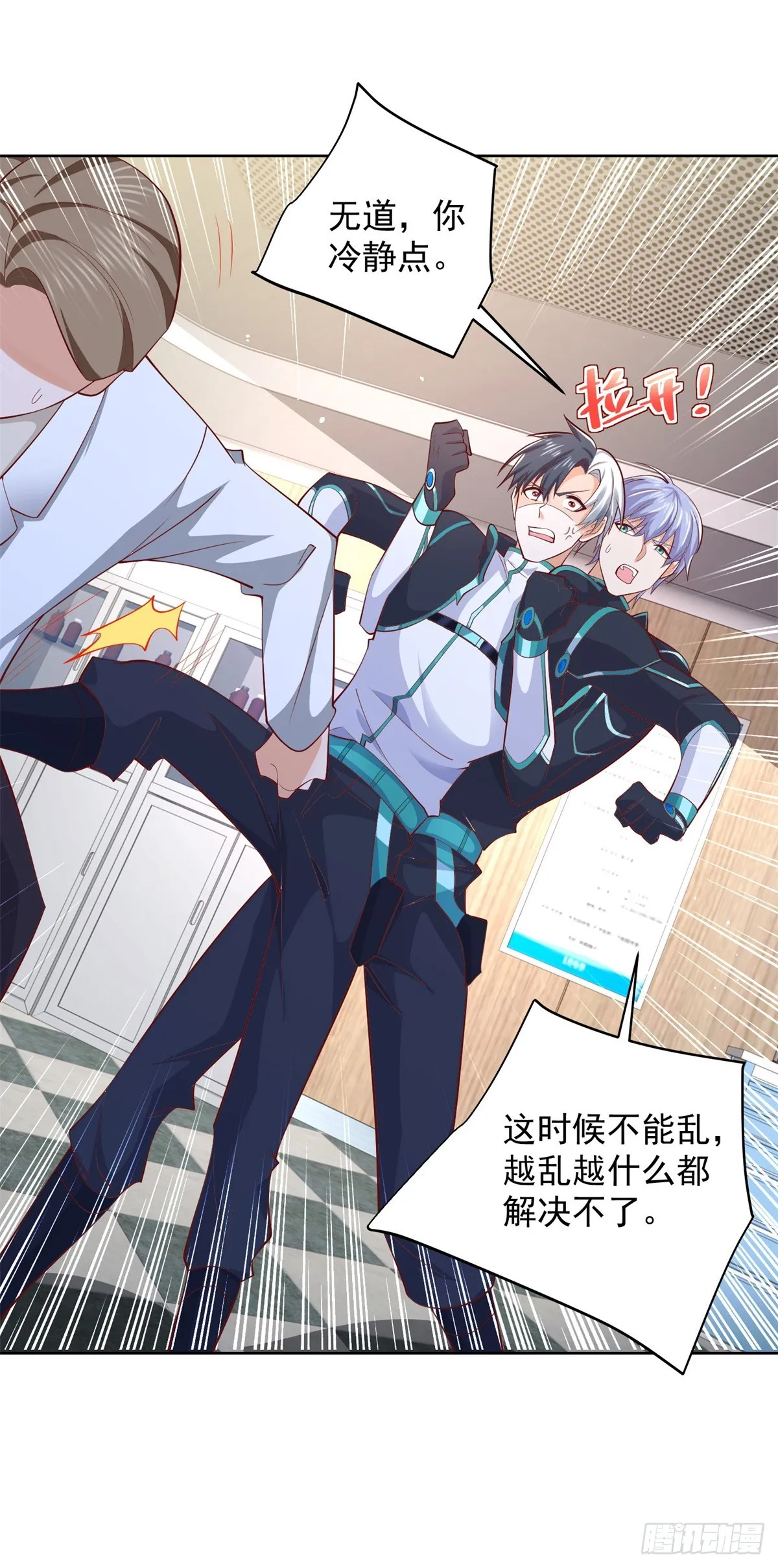 第57话 怜香惜玉 第25页