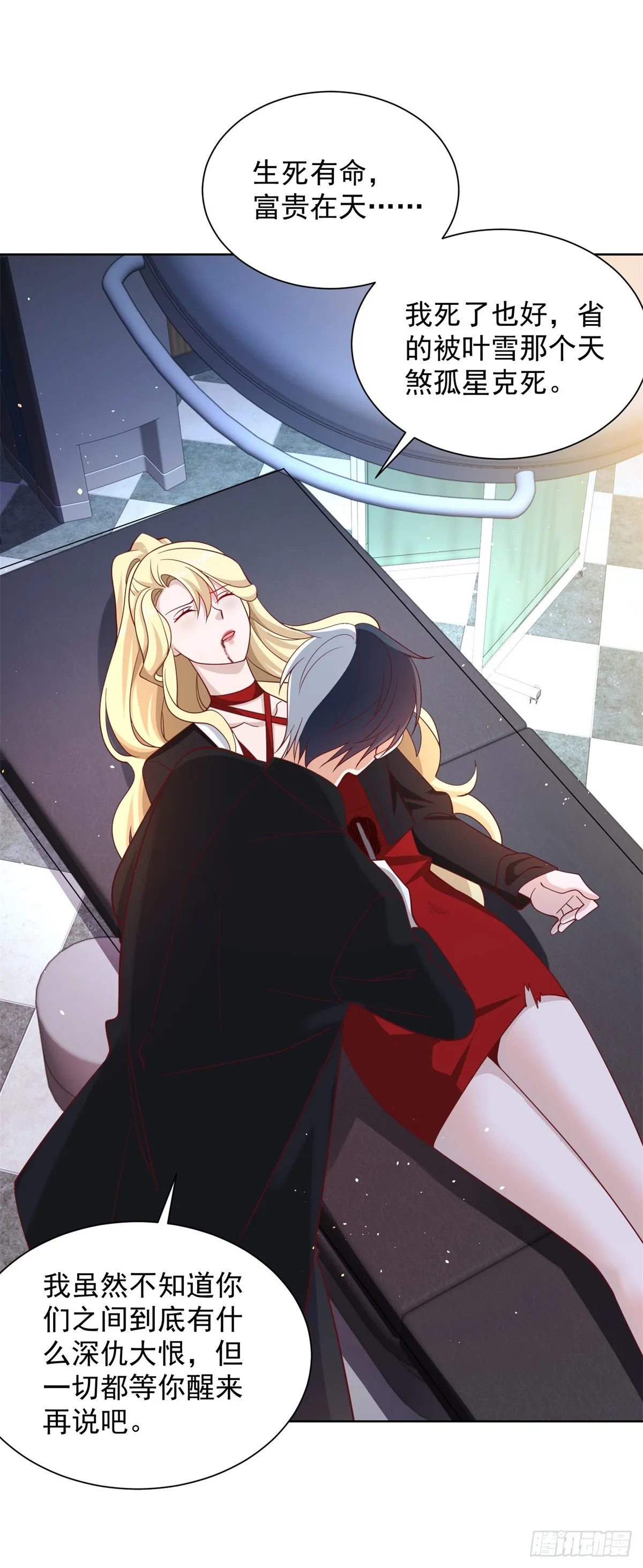 第57话 怜香惜玉 第35页