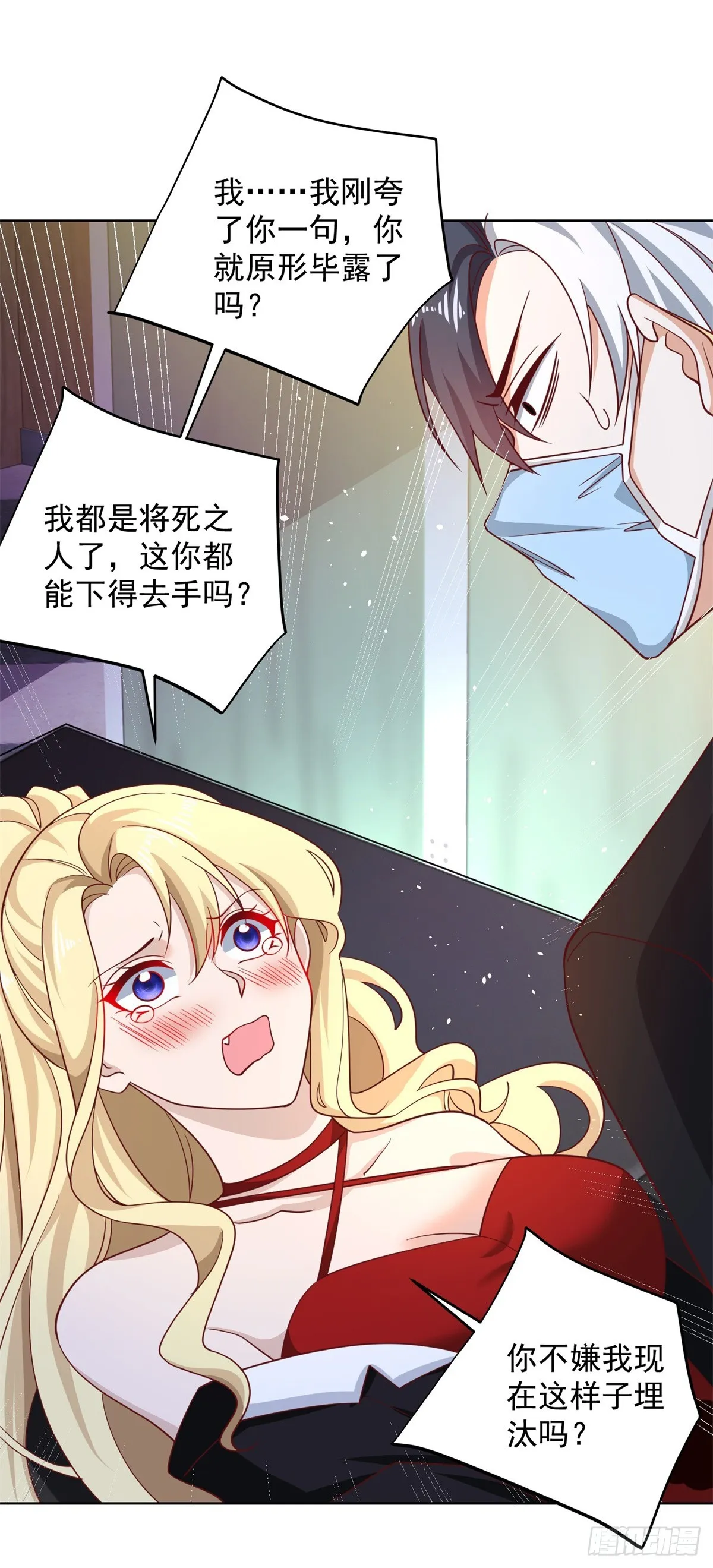 第57话 怜香惜玉 第37页