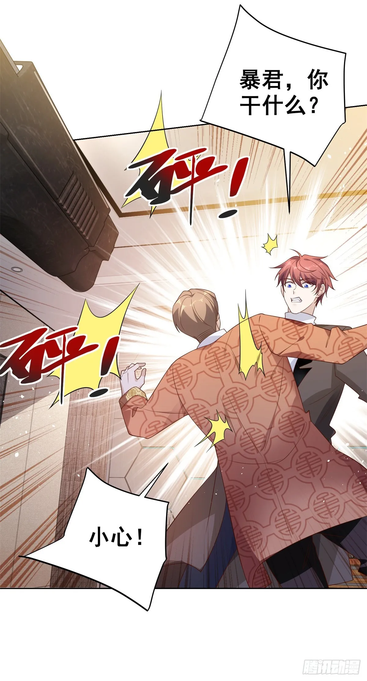 第55话 将计就计 第25页