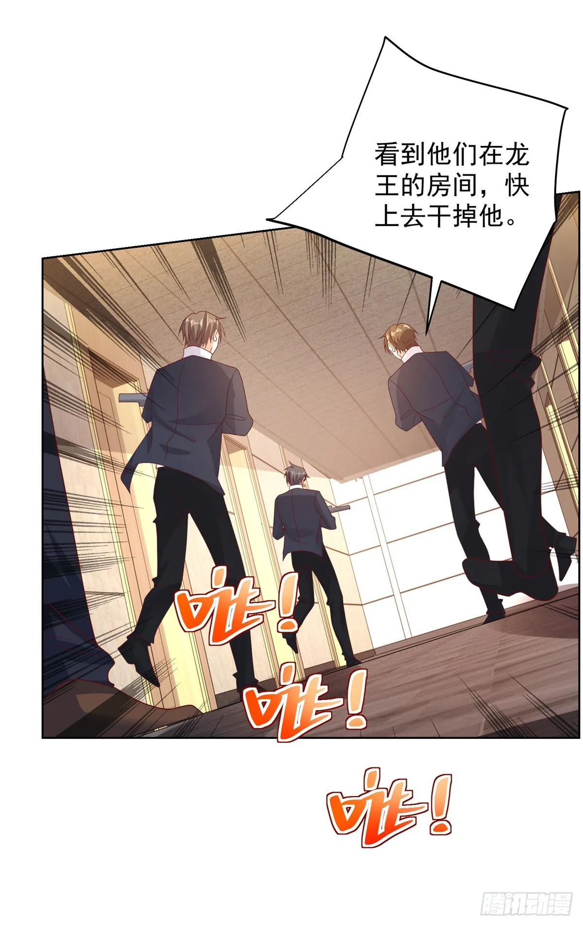 第56话 神勇无敌 第3页