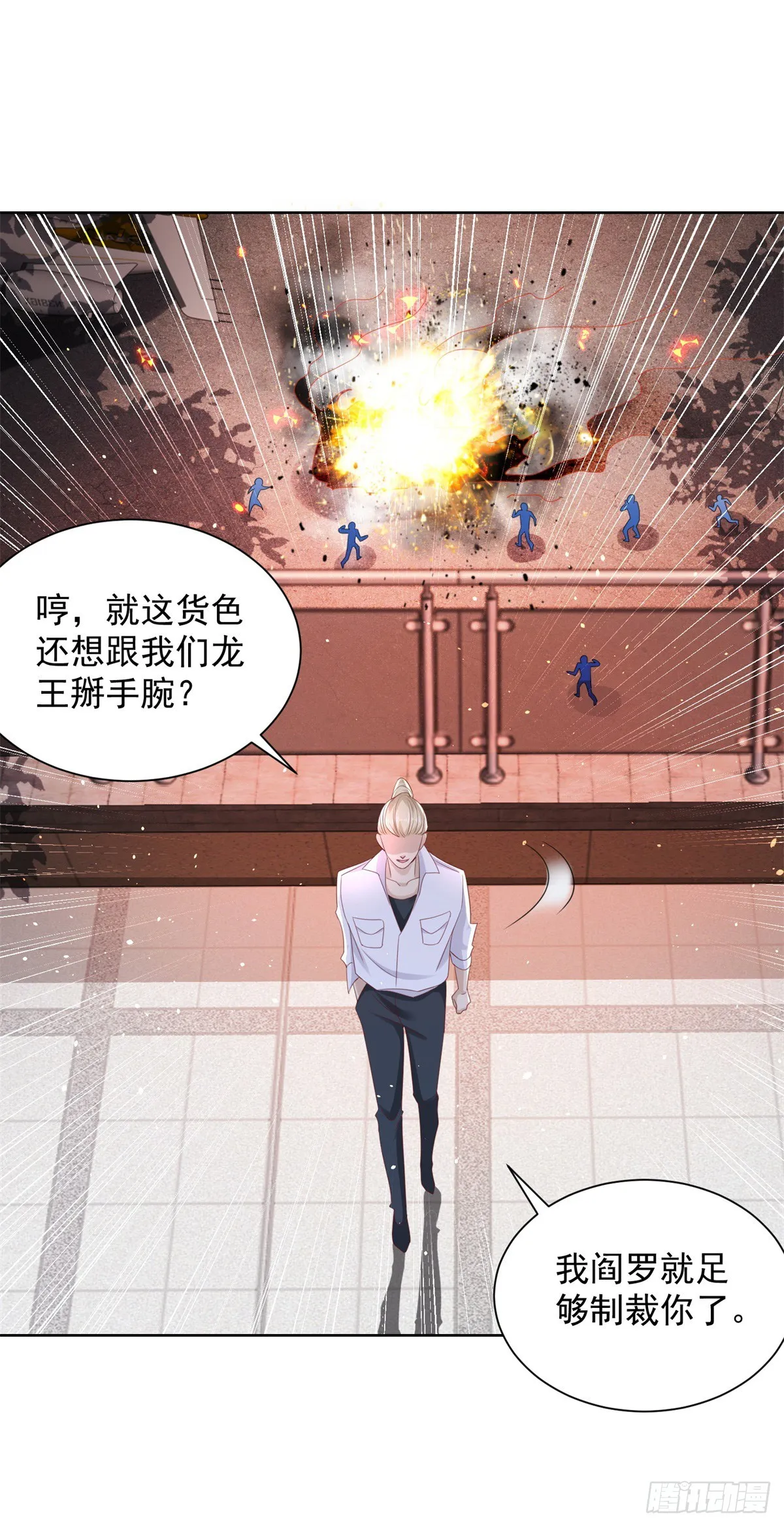 第54话 自投罗网 第2页