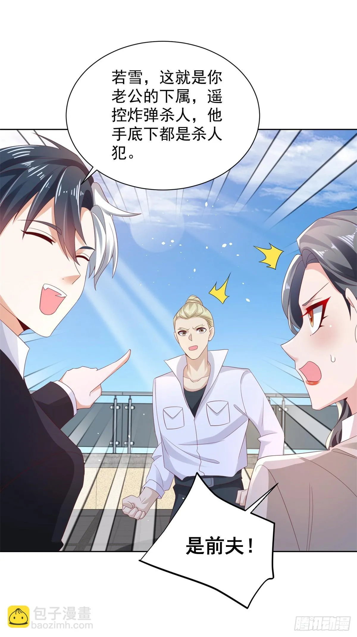 第54话 自投罗网 第7页