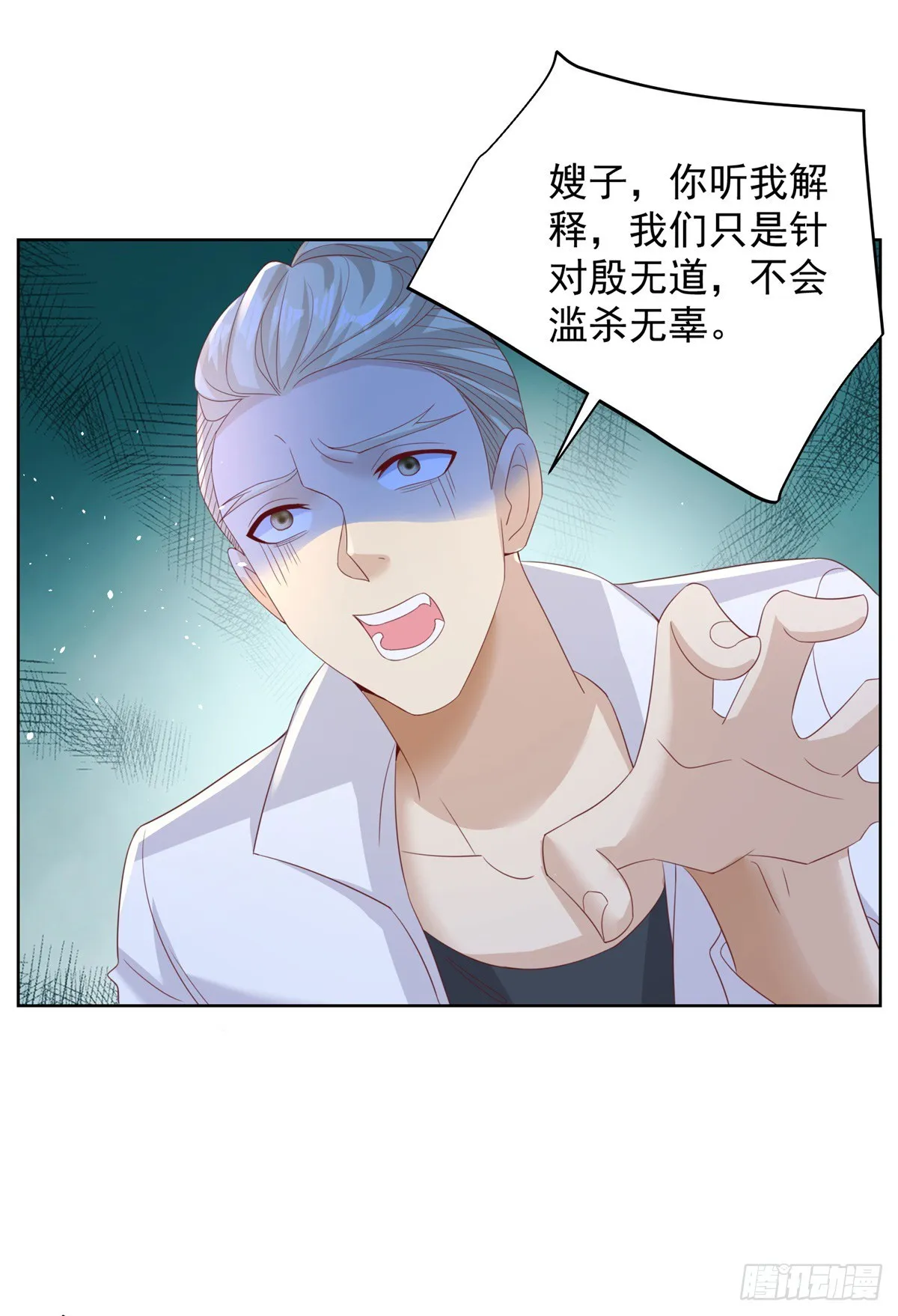 第54话 自投罗网 第8页