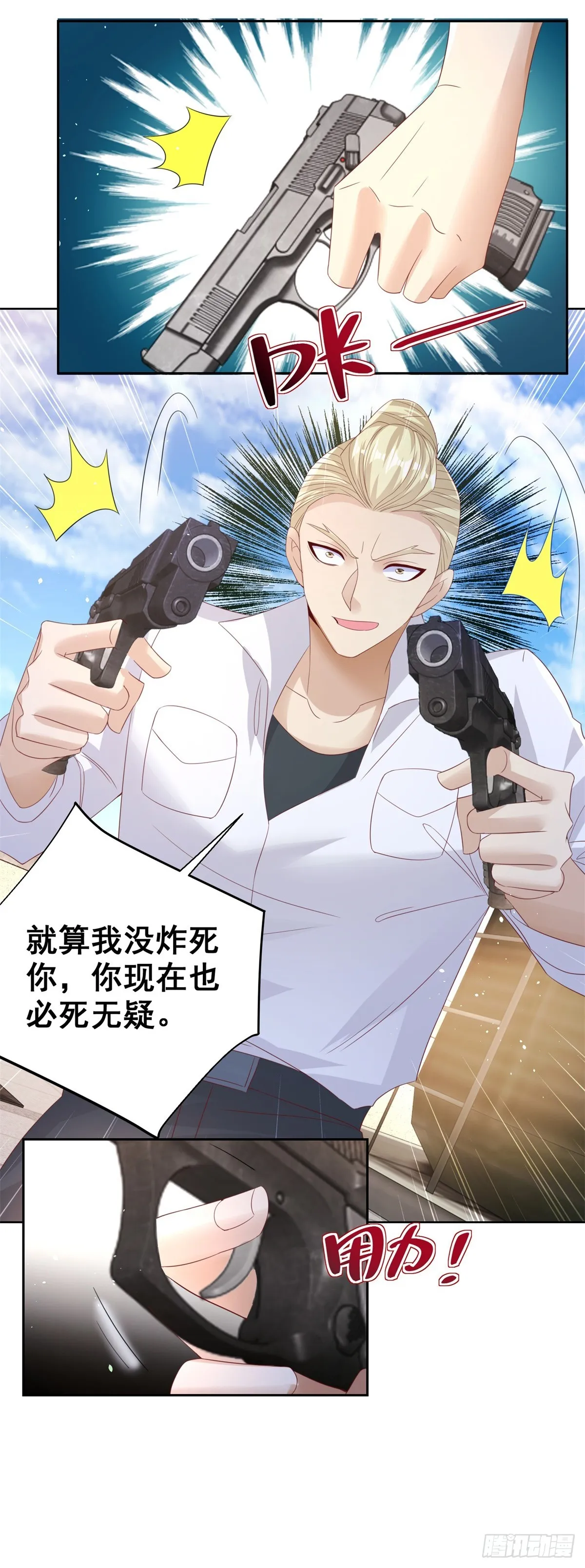 第54话 自投罗网 第13页