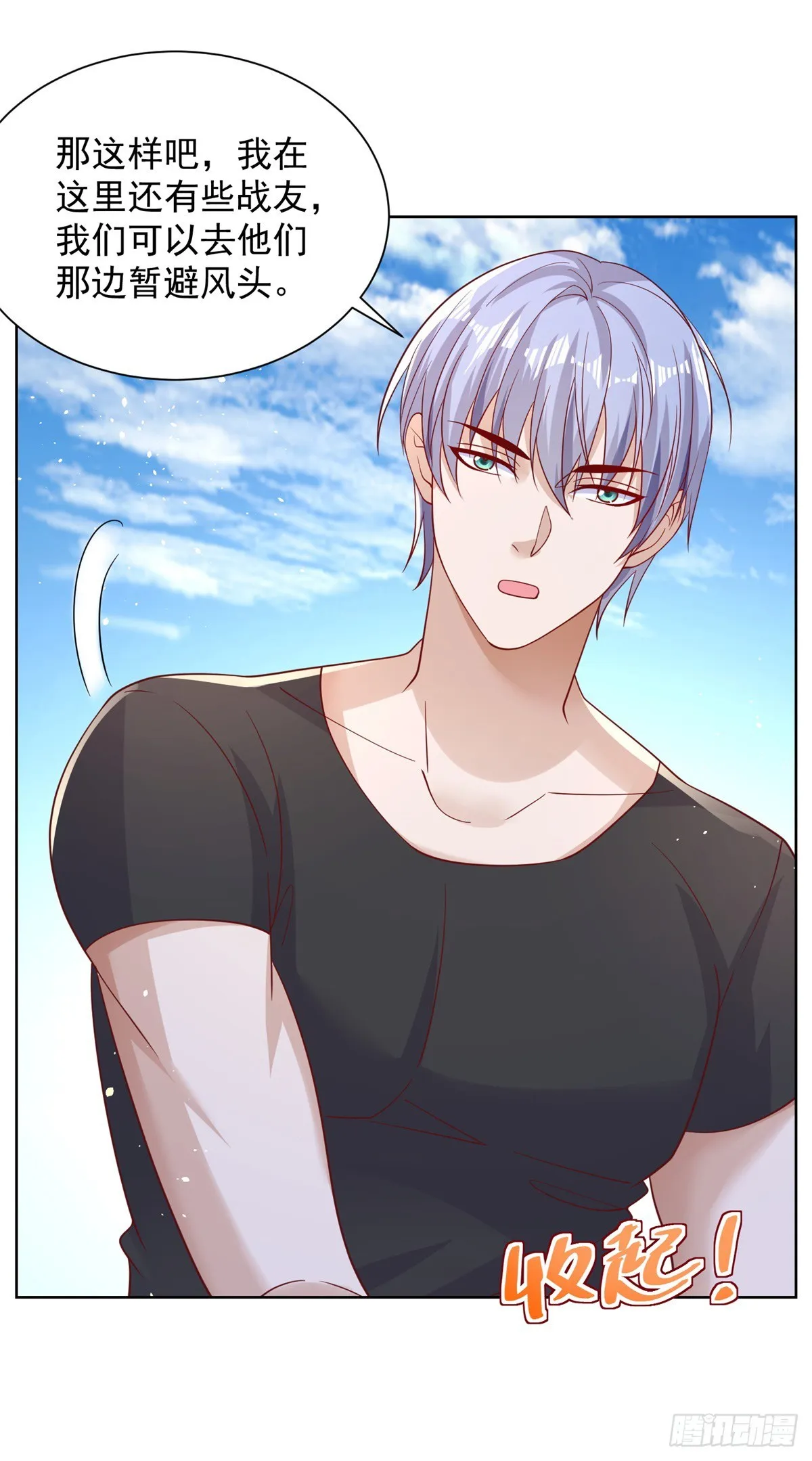 第54话 自投罗网 第20页