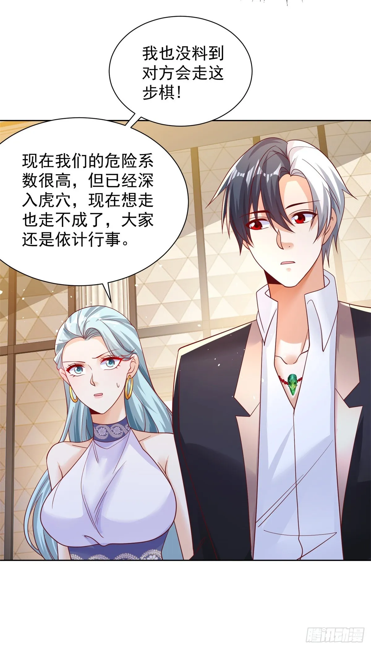 第54话 自投罗网 第25页