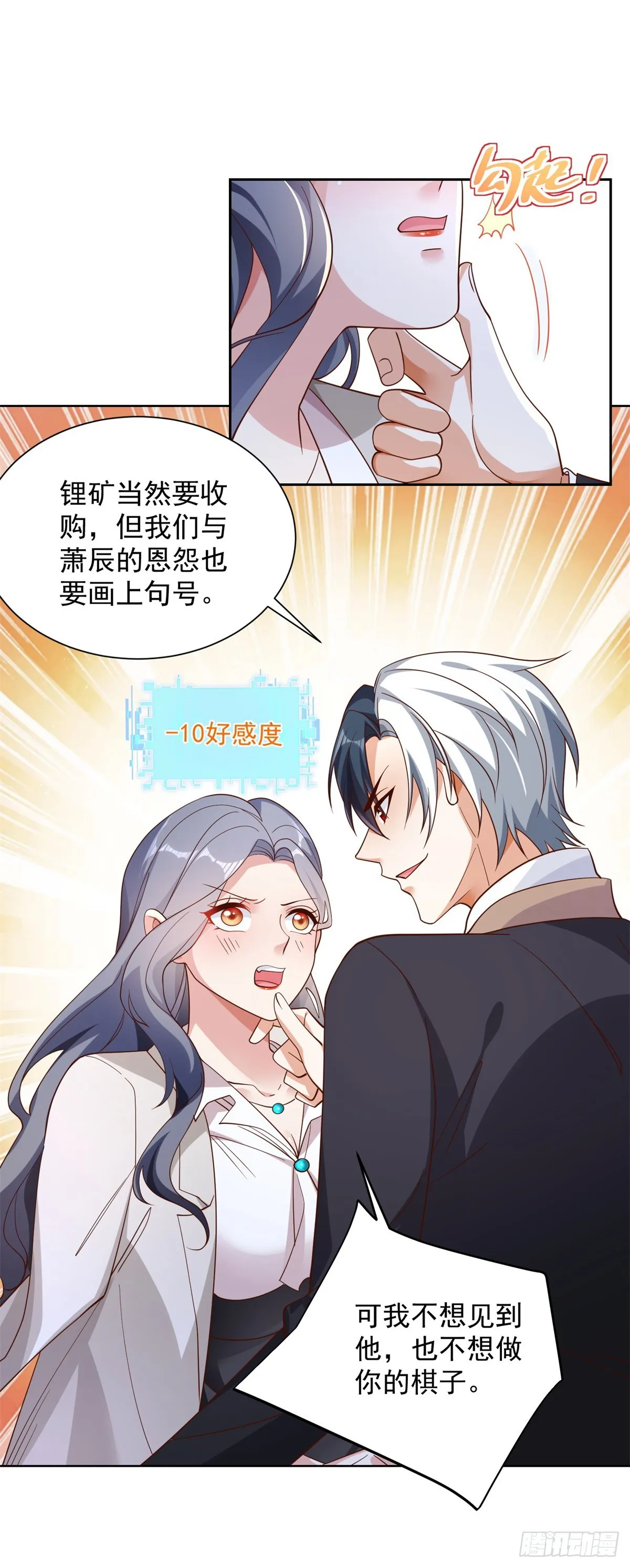 第54话 自投罗网 第27页