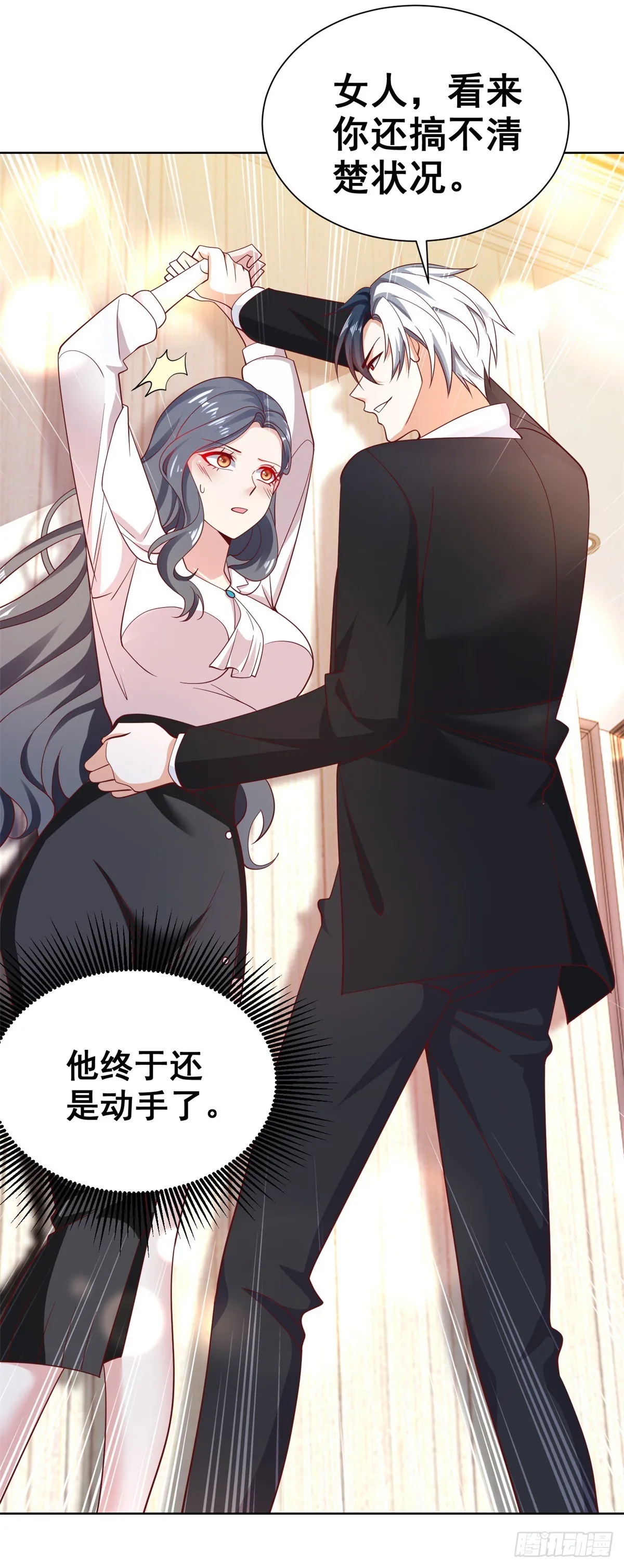 第54话 自投罗网 第32页