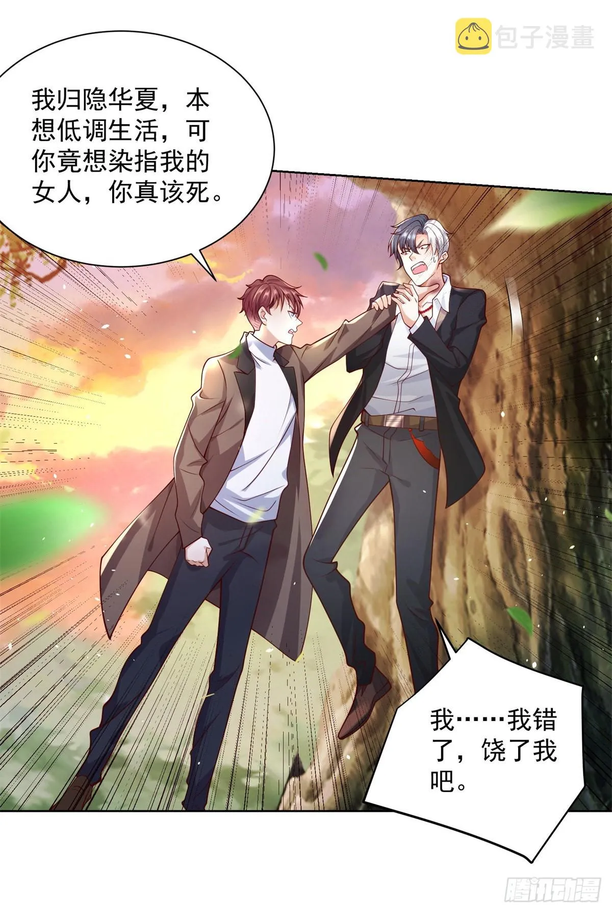第1话 大反派系统 第6页