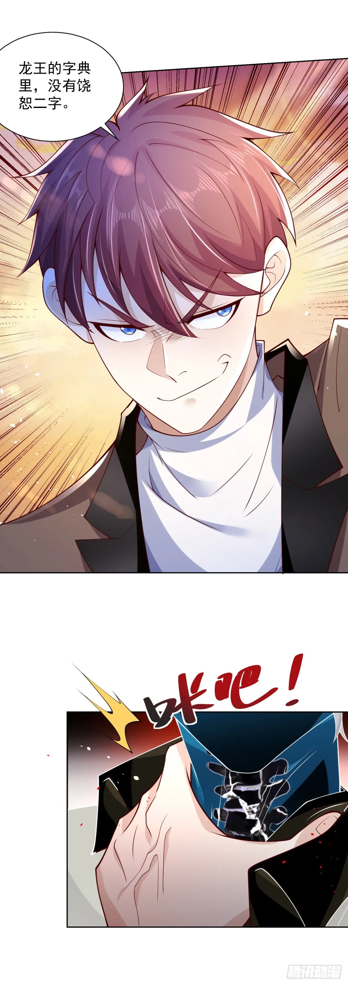 第1话 大反派系统 第7页