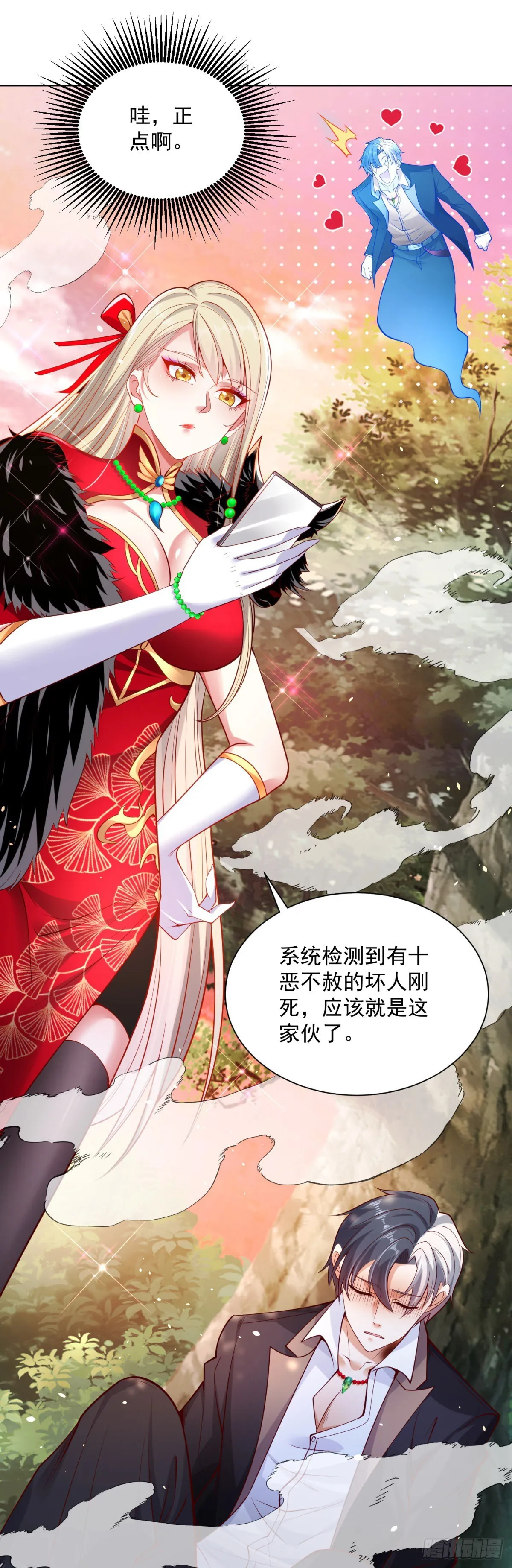 第1话 大反派系统 第11页