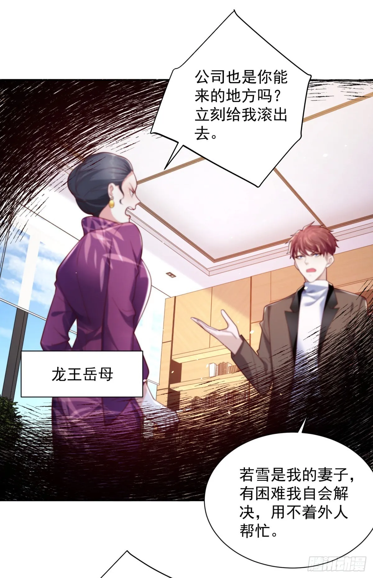第1话 大反派系统 第15页