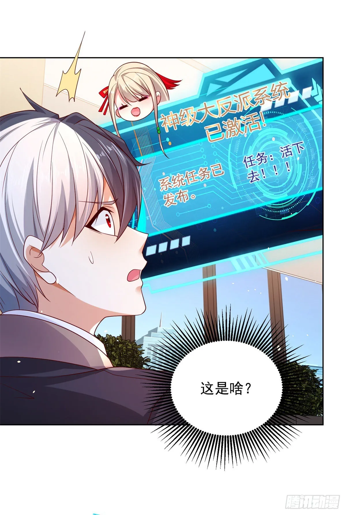 第1话 大反派系统 第18页