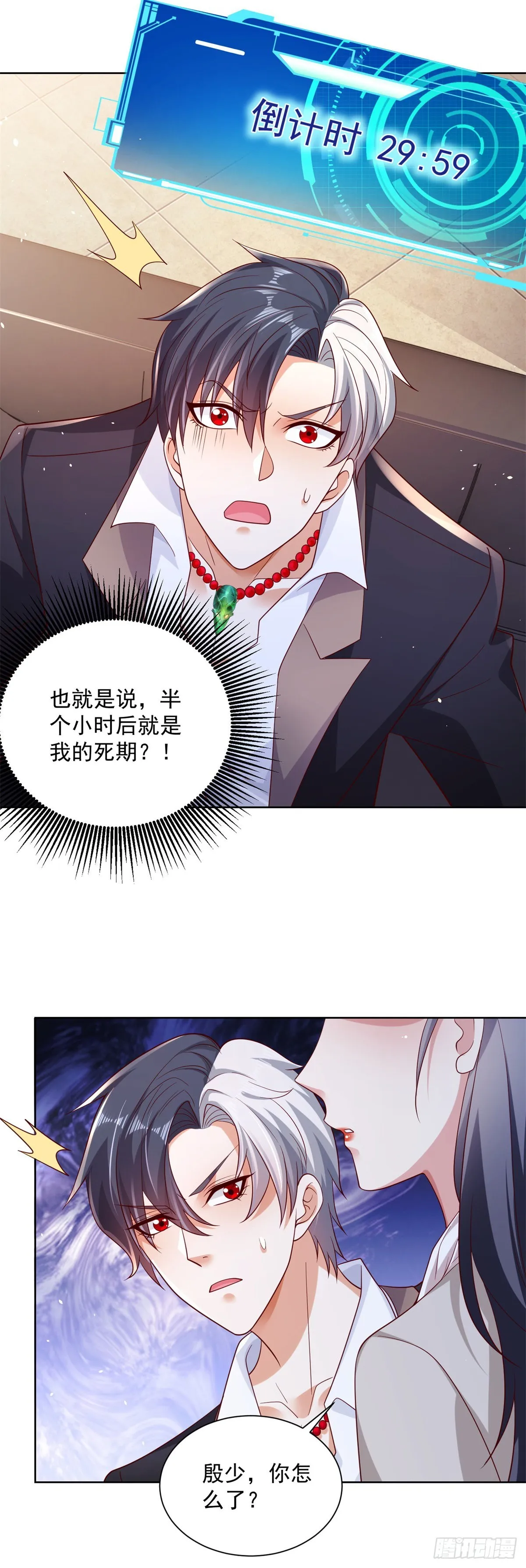第1话 大反派系统 第19页